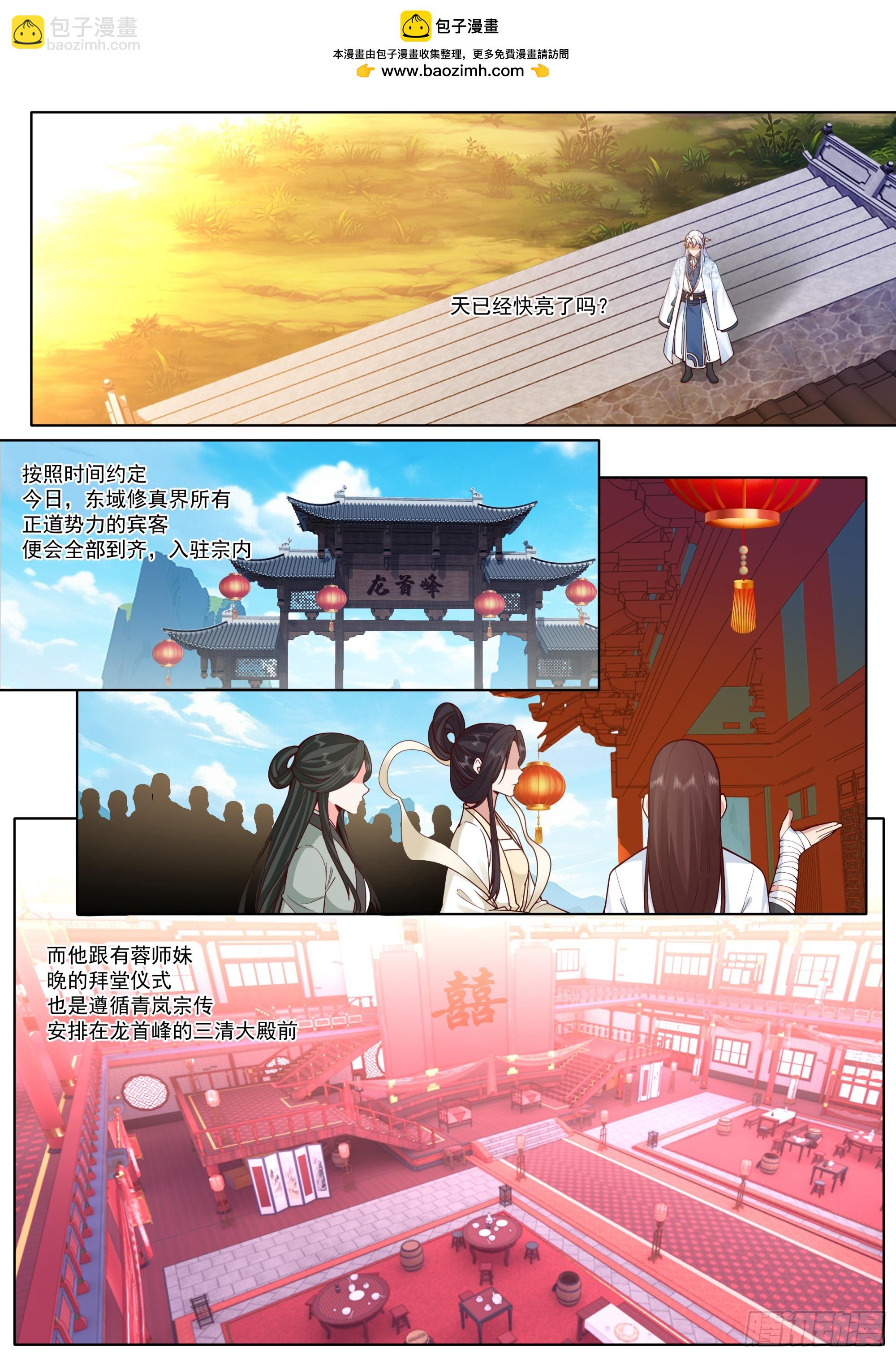 反派大師兄，師妹們全是病嬌 - 第192話-盛裝出席你的婚禮 - 2