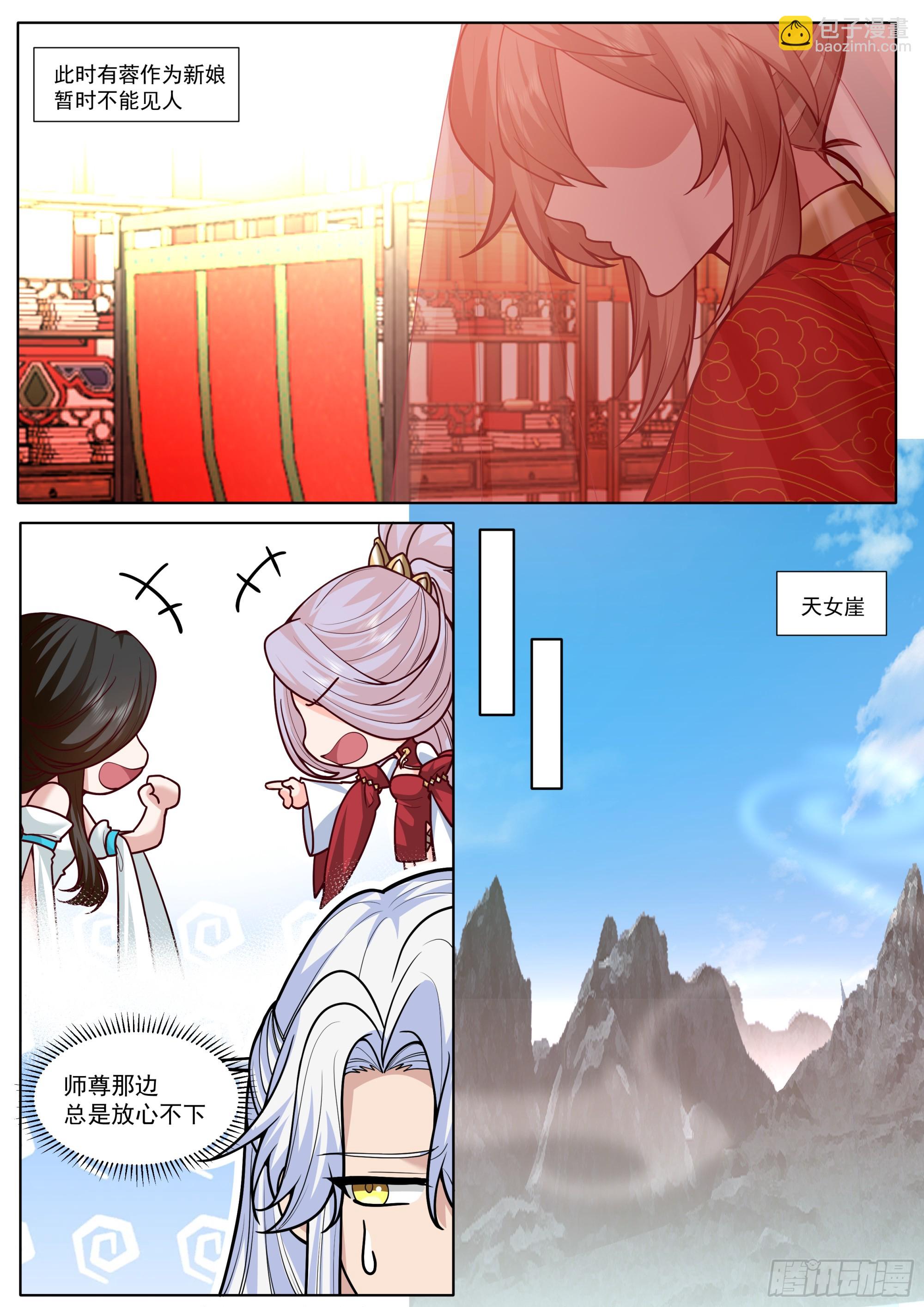 反派大師兄，師妹們全是病嬌 - 第192話-盛裝出席你的婚禮 - 3