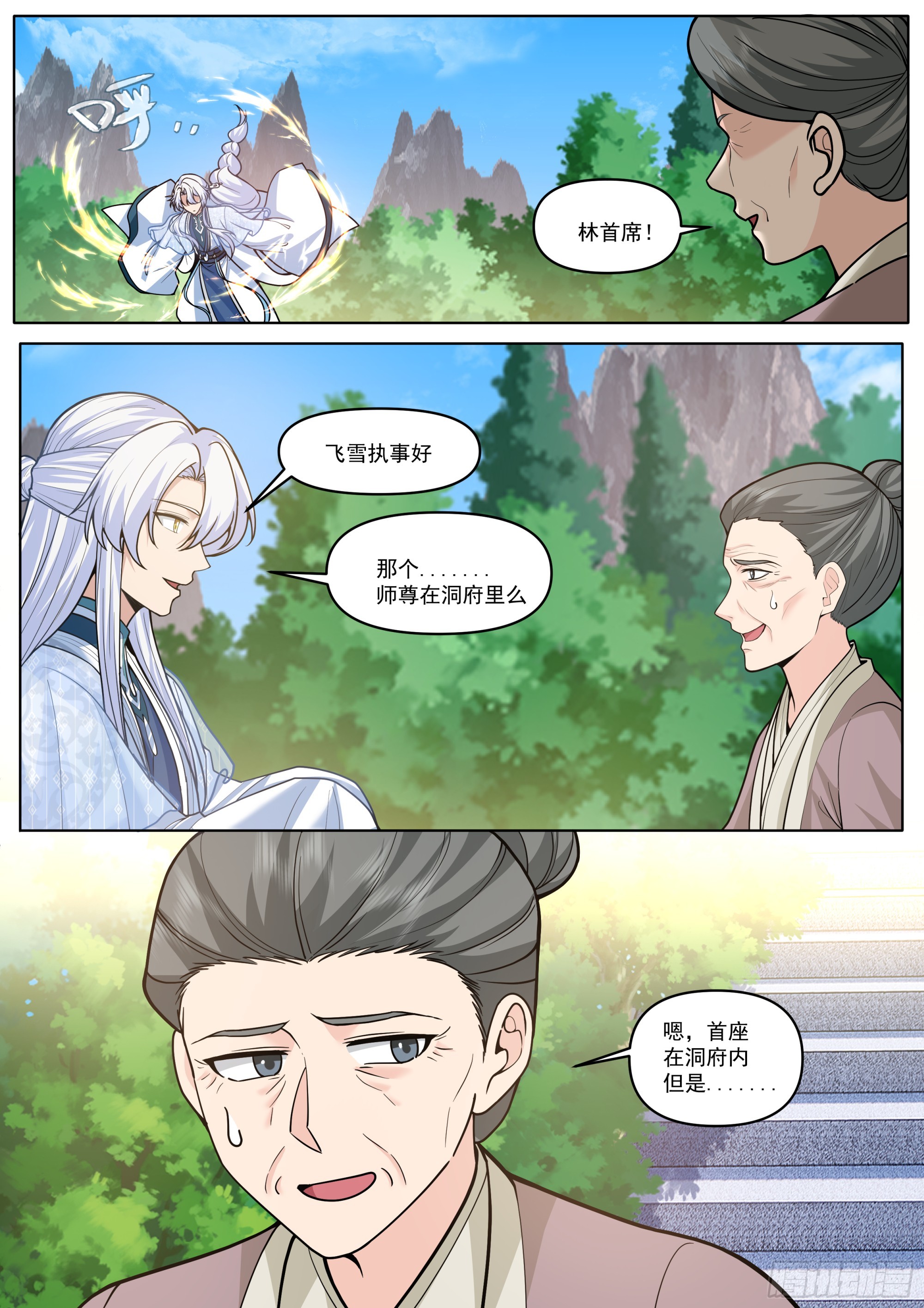 反派大師兄，師妹們全是病嬌 - 第192話-盛裝出席你的婚禮 - 1