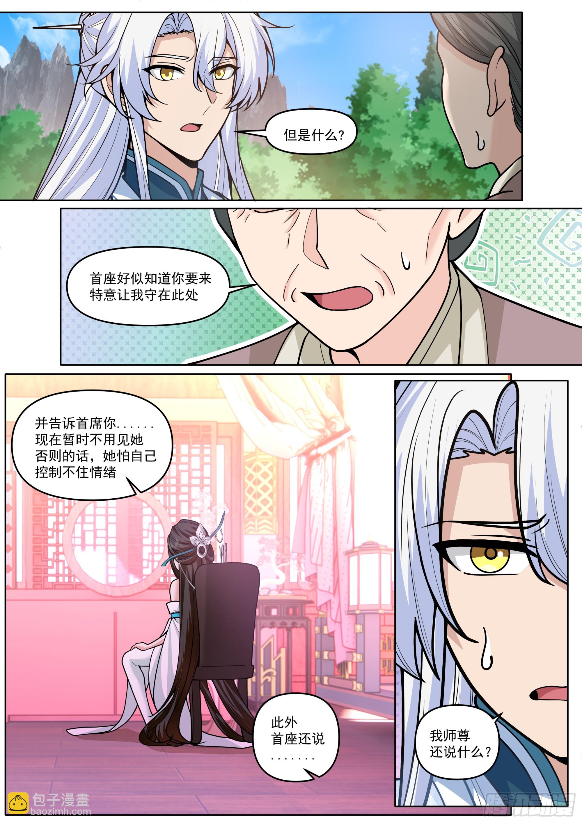 反派大師兄，師妹們全是病嬌 - 第192話-盛裝出席你的婚禮 - 2