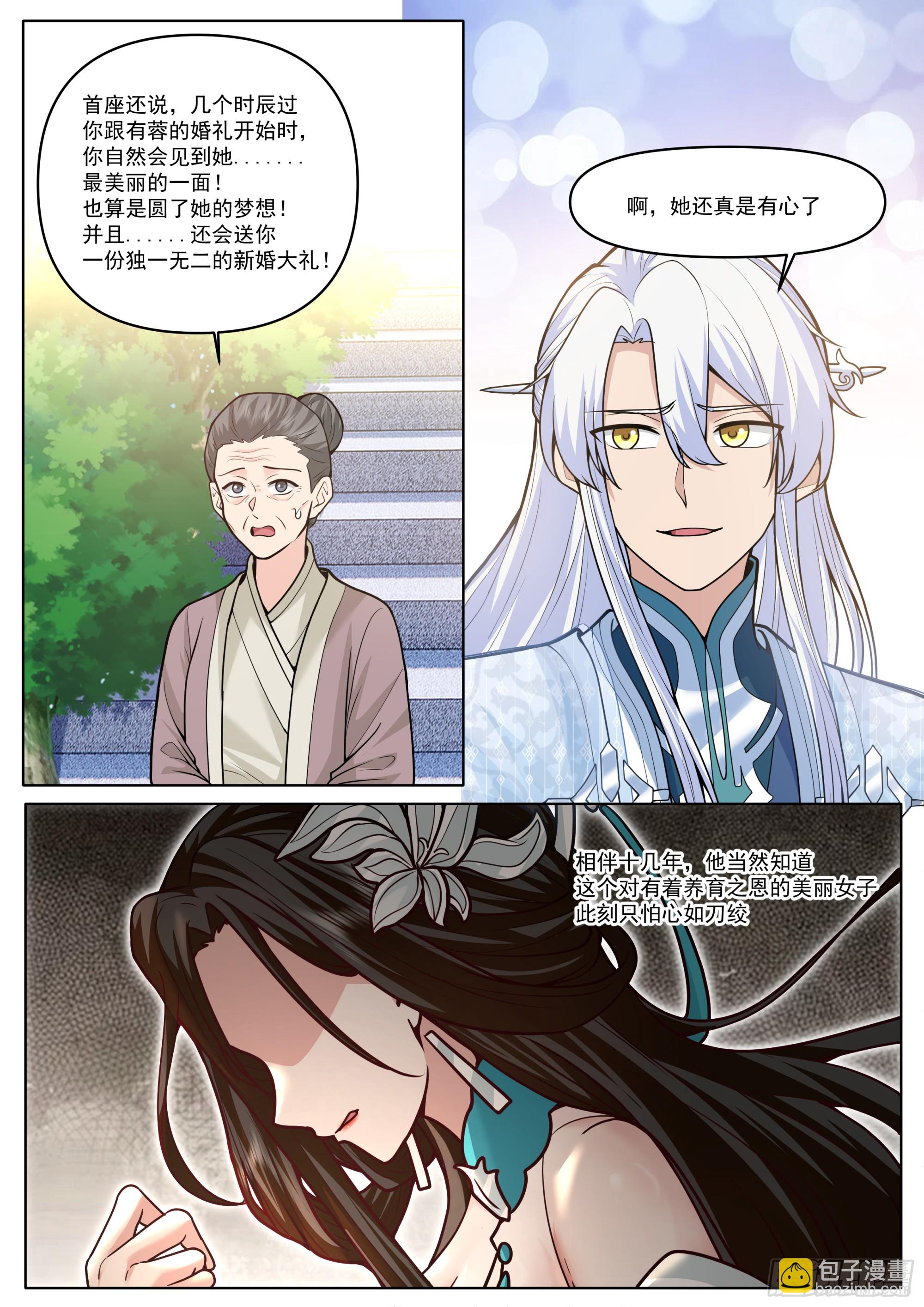 反派大師兄，師妹們全是病嬌 - 第192話-盛裝出席你的婚禮 - 3
