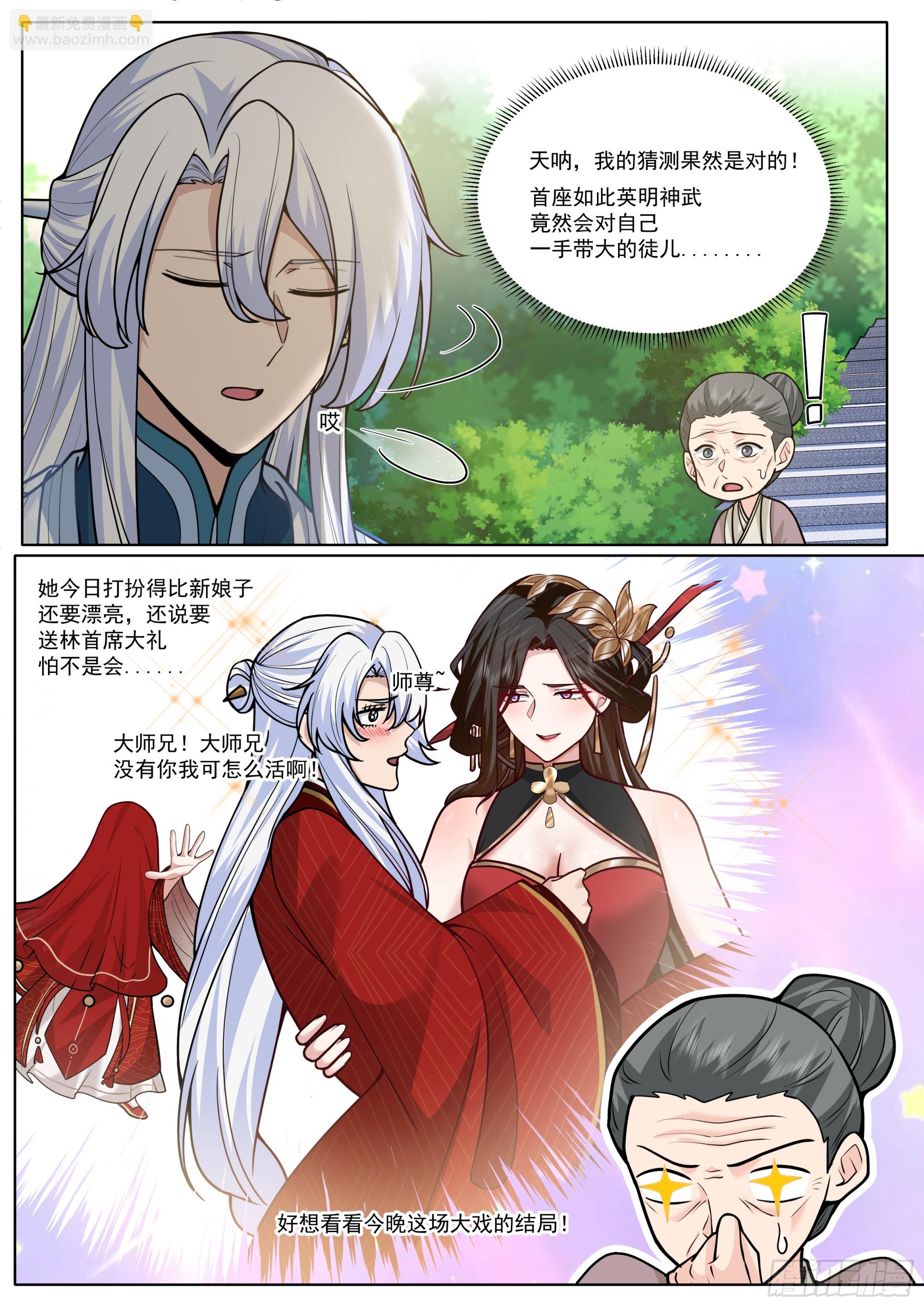 反派大師兄，師妹們全是病嬌 - 第192話-盛裝出席你的婚禮 - 1