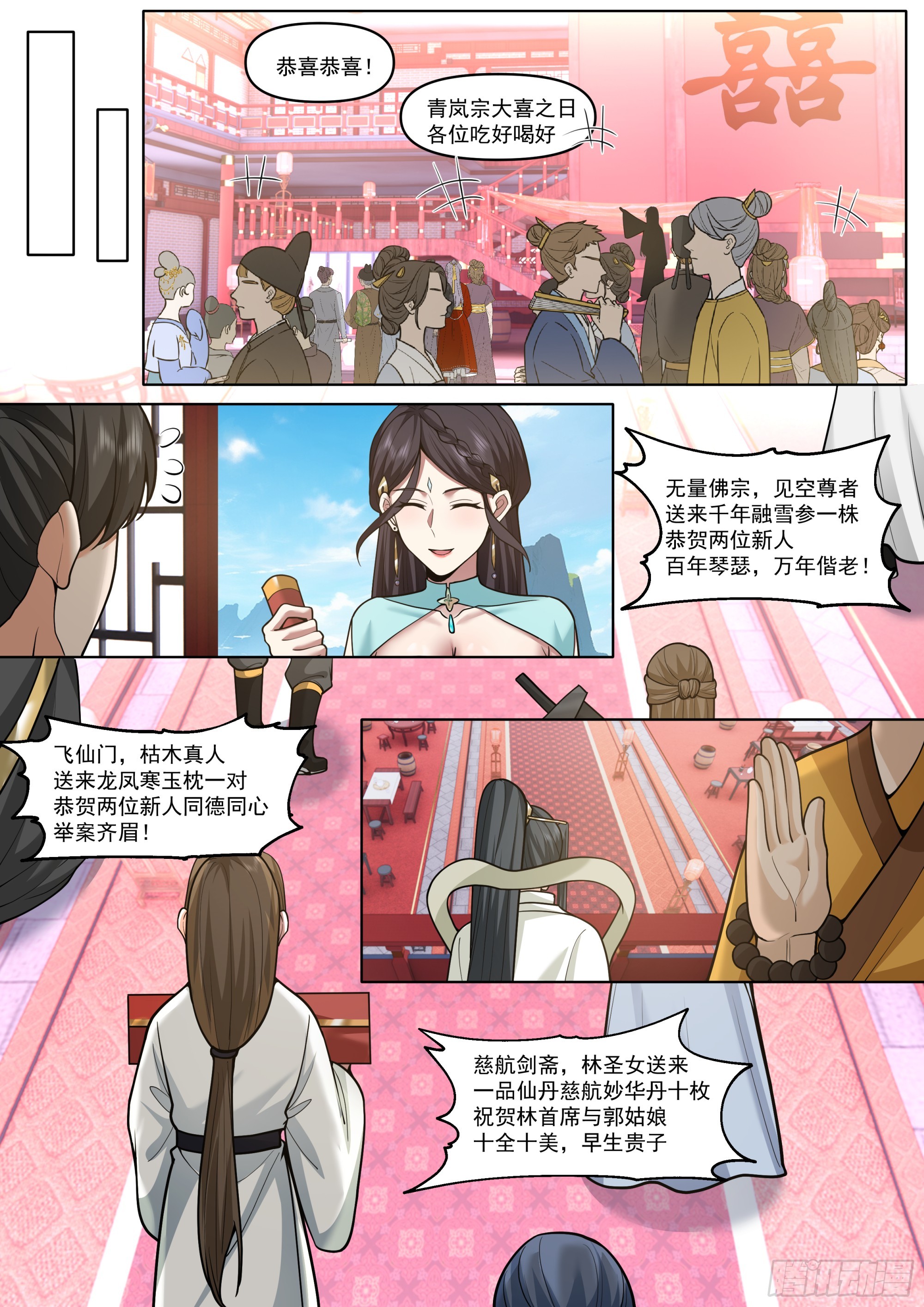 反派大師兄，師妹們全是病嬌 - 第192話-盛裝出席你的婚禮 - 2