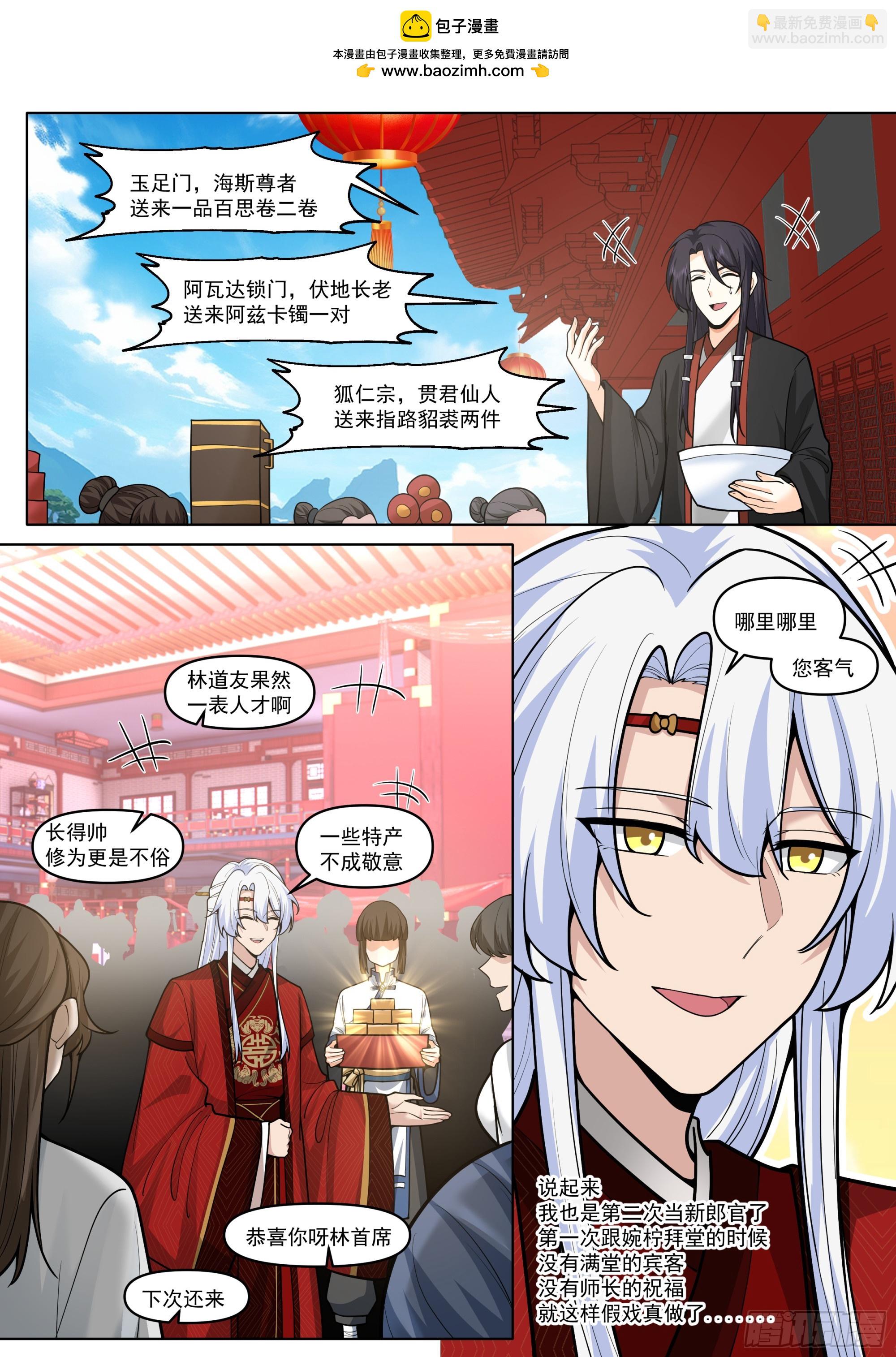 反派大師兄，師妹們全是病嬌 - 第192話-盛裝出席你的婚禮 - 3