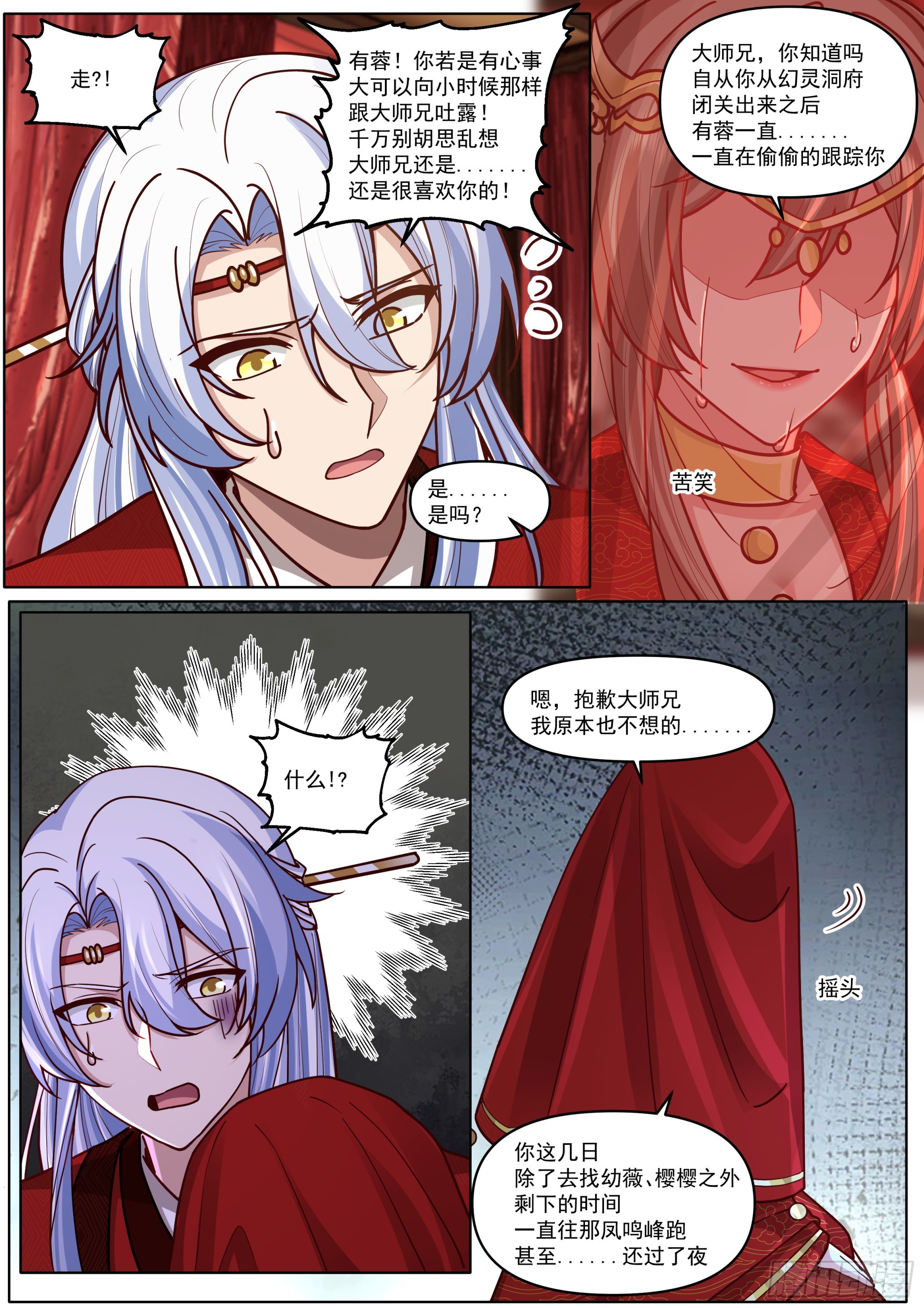 反派大師兄，師妹們全是病嬌 - 第194話-一刻就夠了 - 1