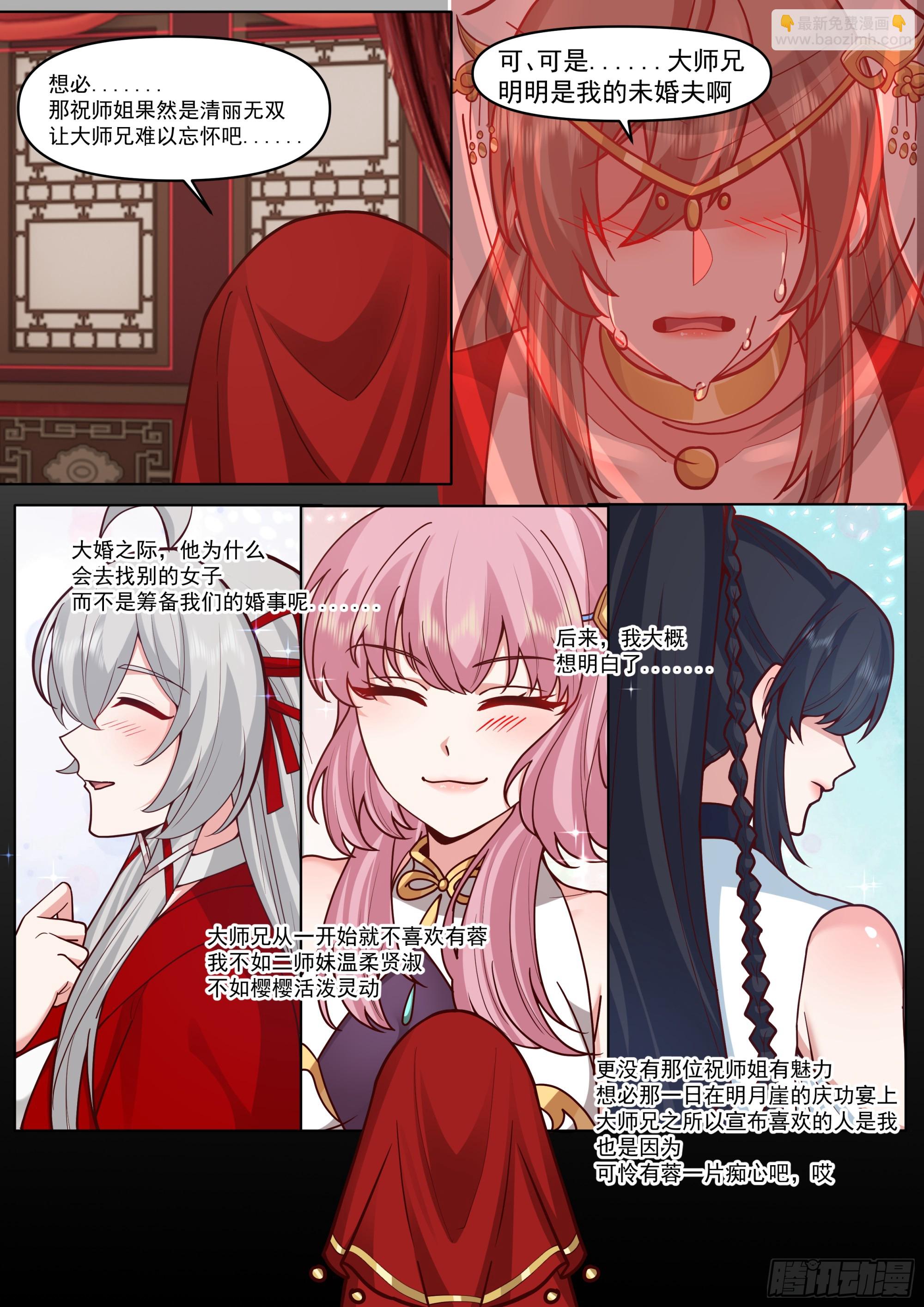 反派大師兄，師妹們全是病嬌 - 第194話-一刻就夠了 - 2