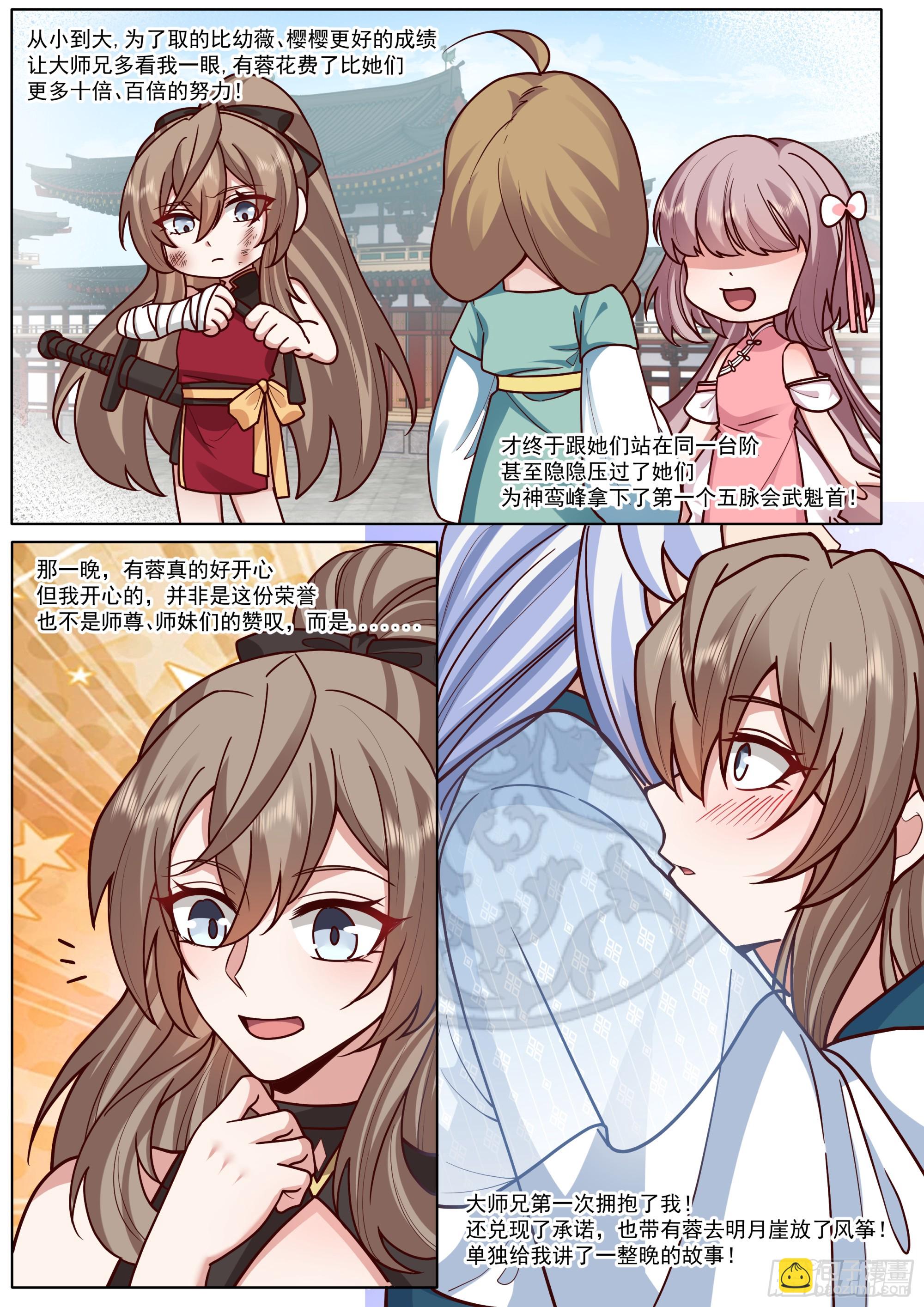 反派大師兄，師妹們全是病嬌 - 第194話-一刻就夠了 - 1