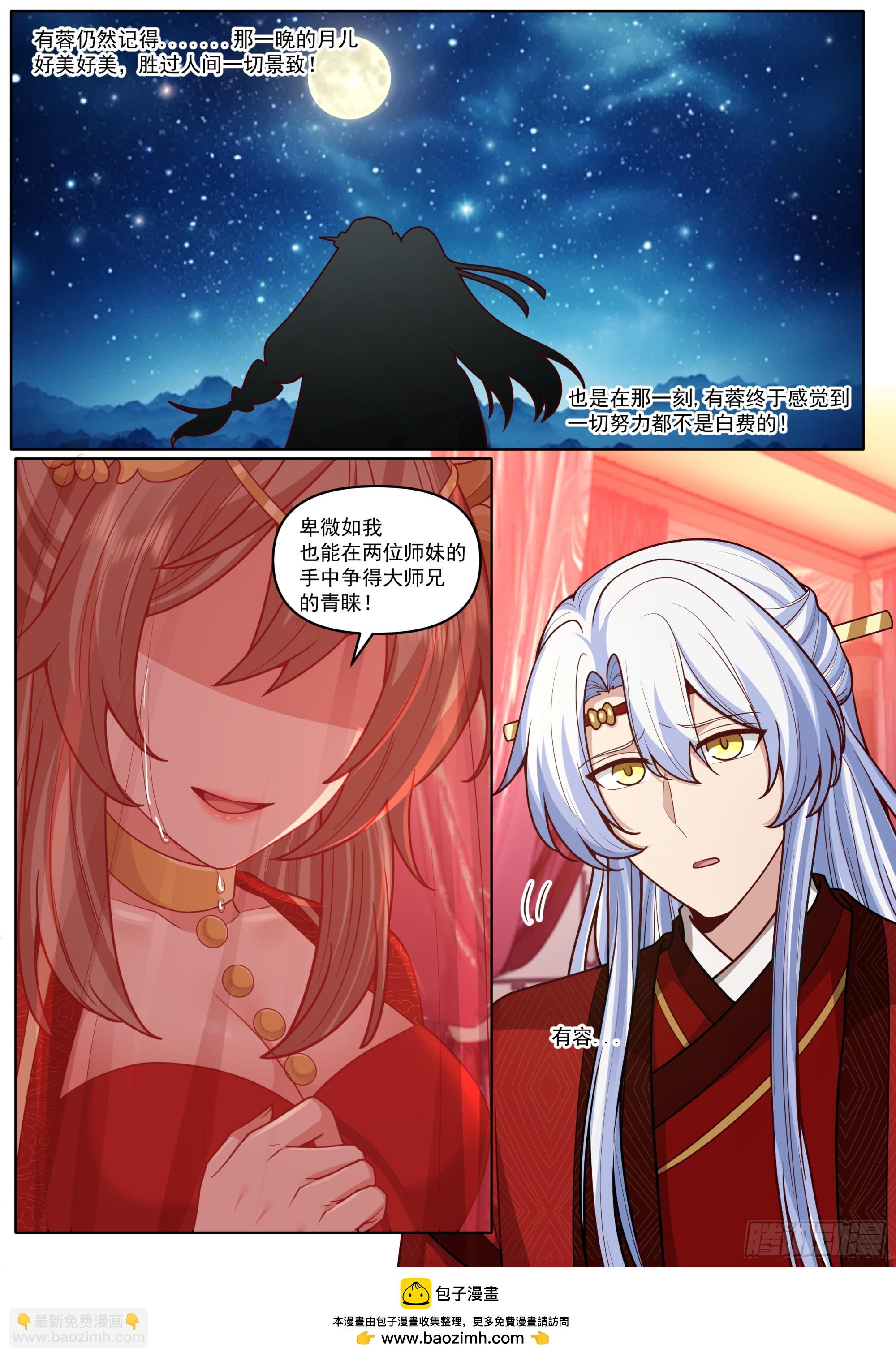 反派大師兄，師妹們全是病嬌 - 第194話-一刻就夠了 - 2