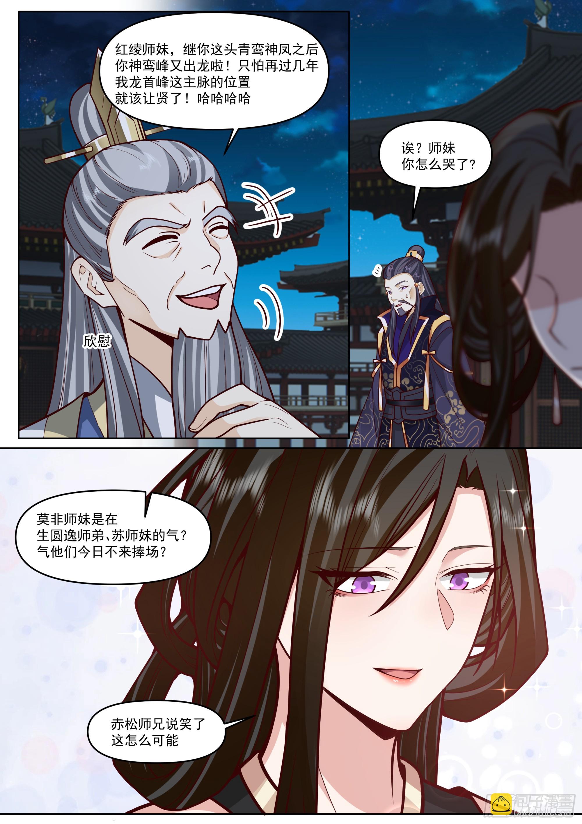反派大師兄，師妹們全是病嬌 - 第194話-一刻就夠了 - 2