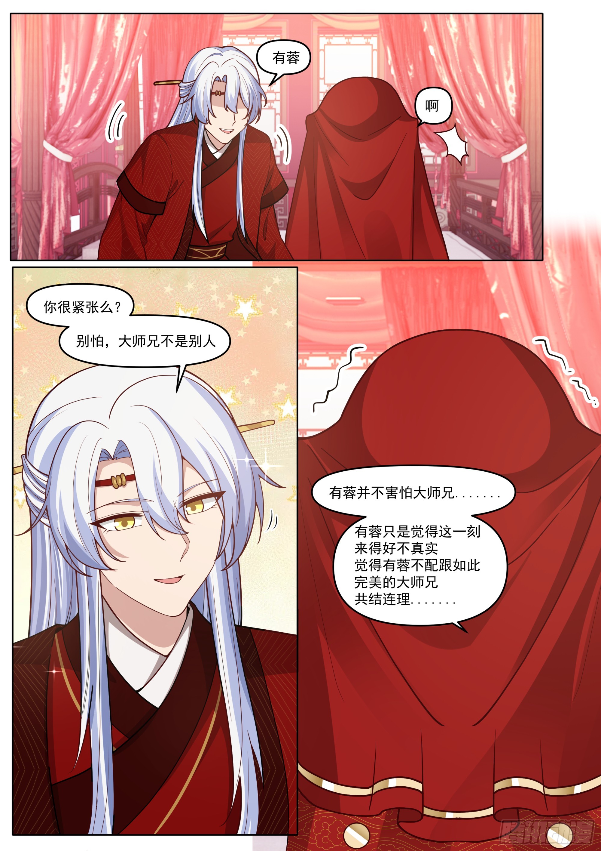 反派大師兄，師妹們全是病嬌 - 第194話-一刻就夠了 - 2