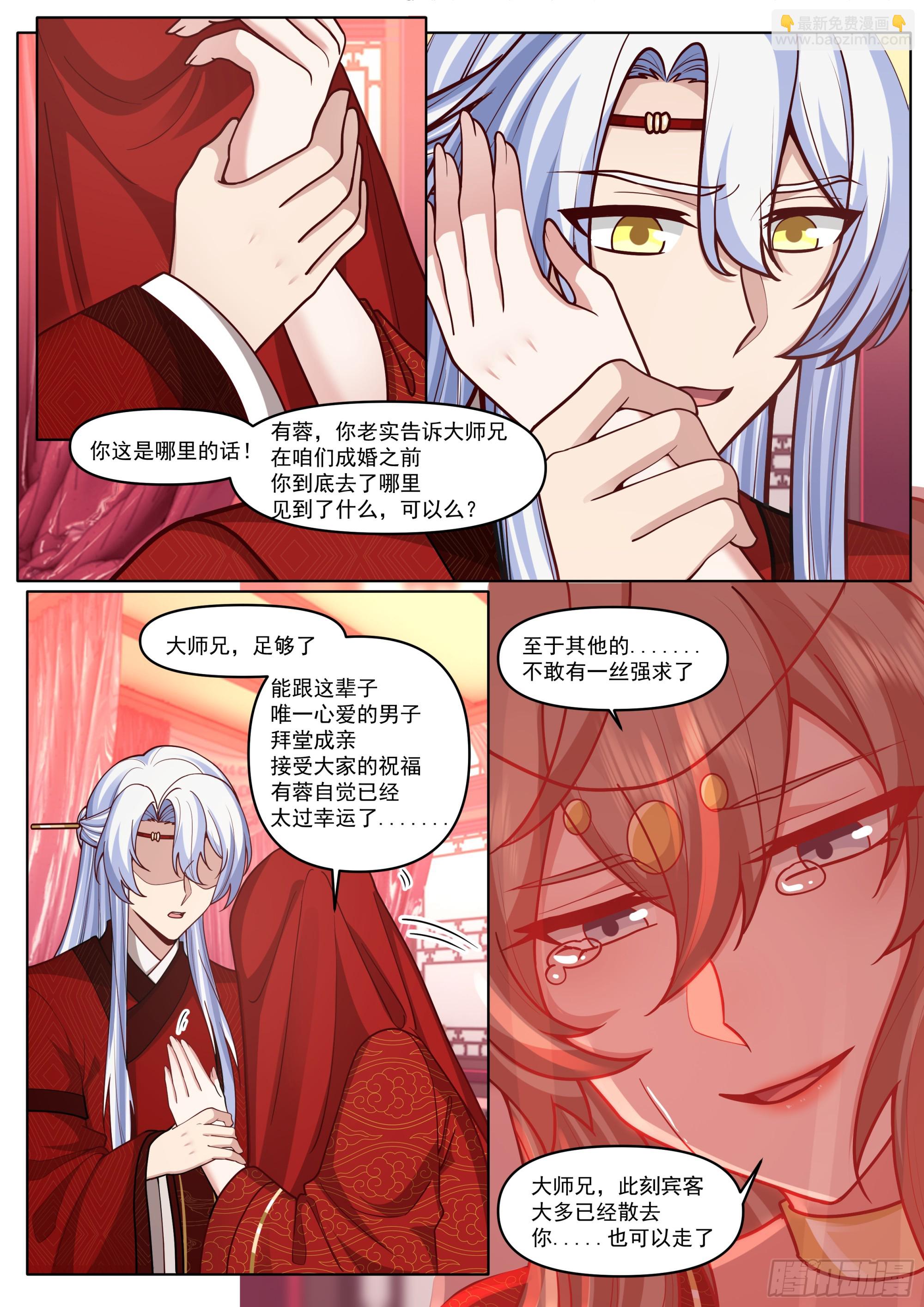 反派大師兄，師妹們全是病嬌 - 第194話-一刻就夠了 - 3