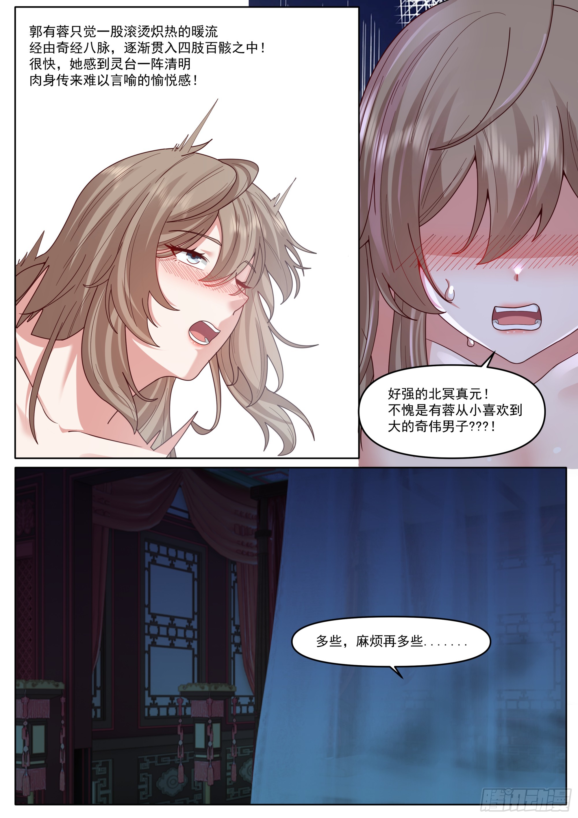 反派大師兄，師妹們全是病嬌 - 第196話-再來多些！多些！ - 1