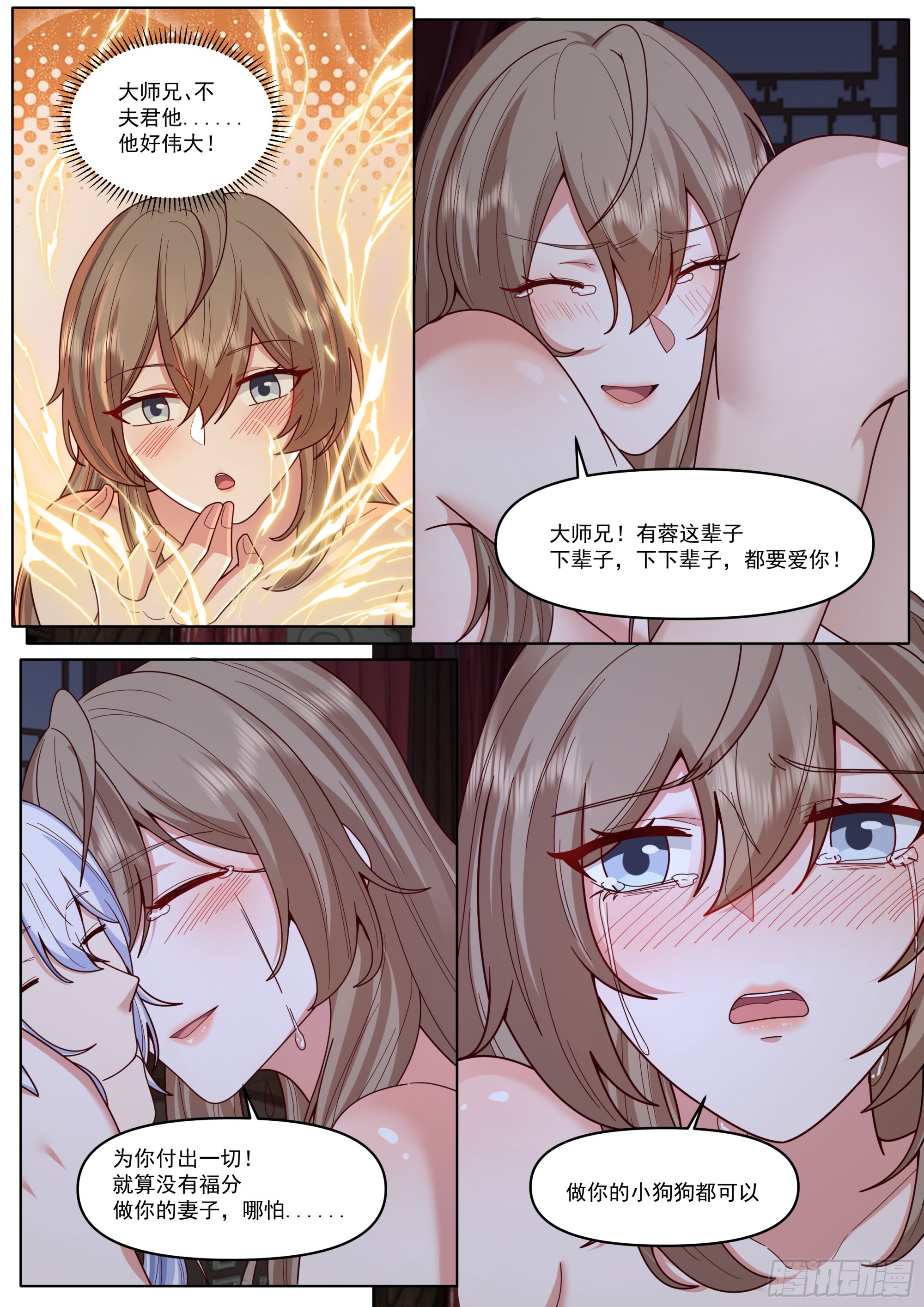 反派大師兄，師妹們全是病嬌 - 第196話-再來多些！多些！ - 2