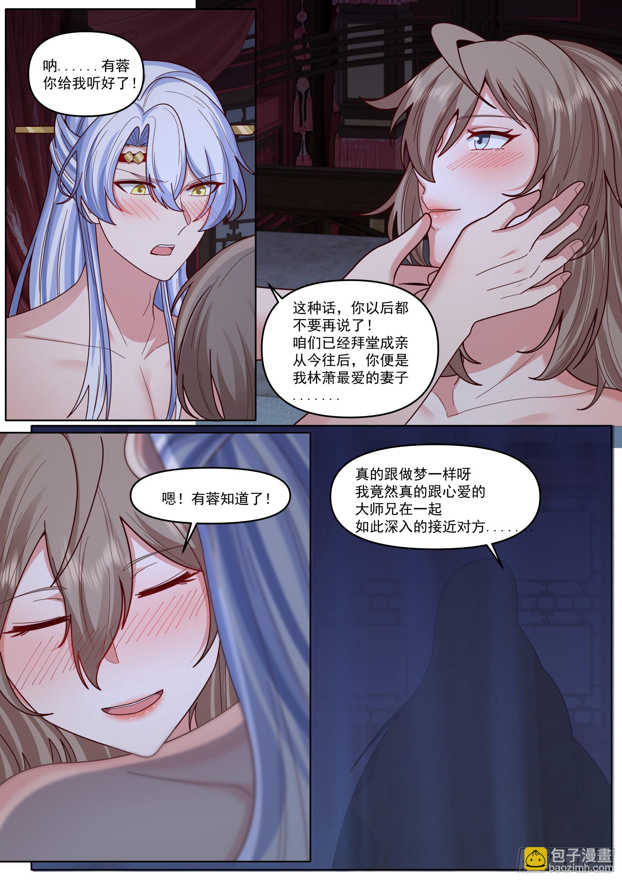 反派大師兄，師妹們全是病嬌 - 第196話-再來多些！多些！ - 3