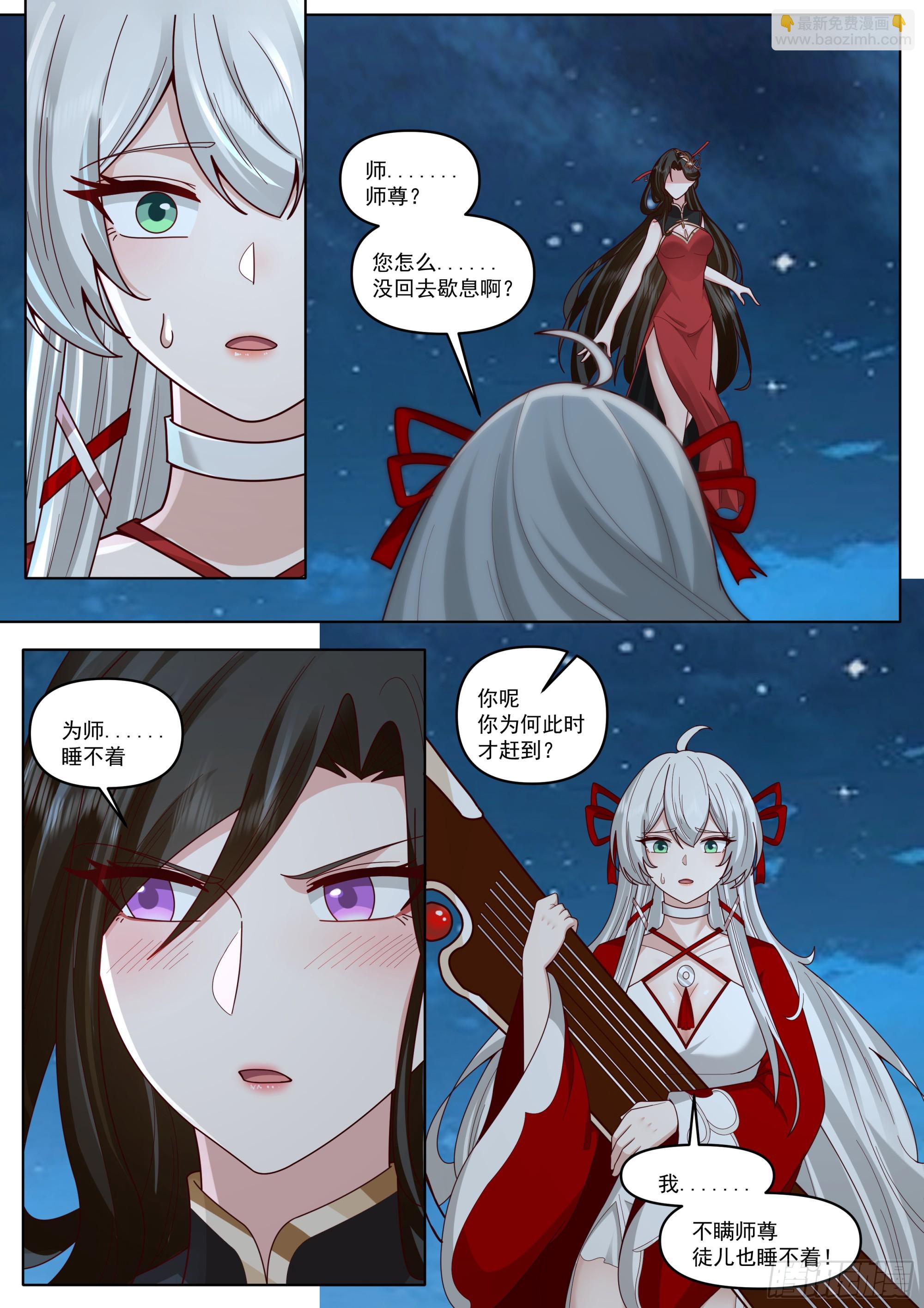 反派大師兄，師妹們全是病嬌 - 第196話-再來多些！多些！ - 2
