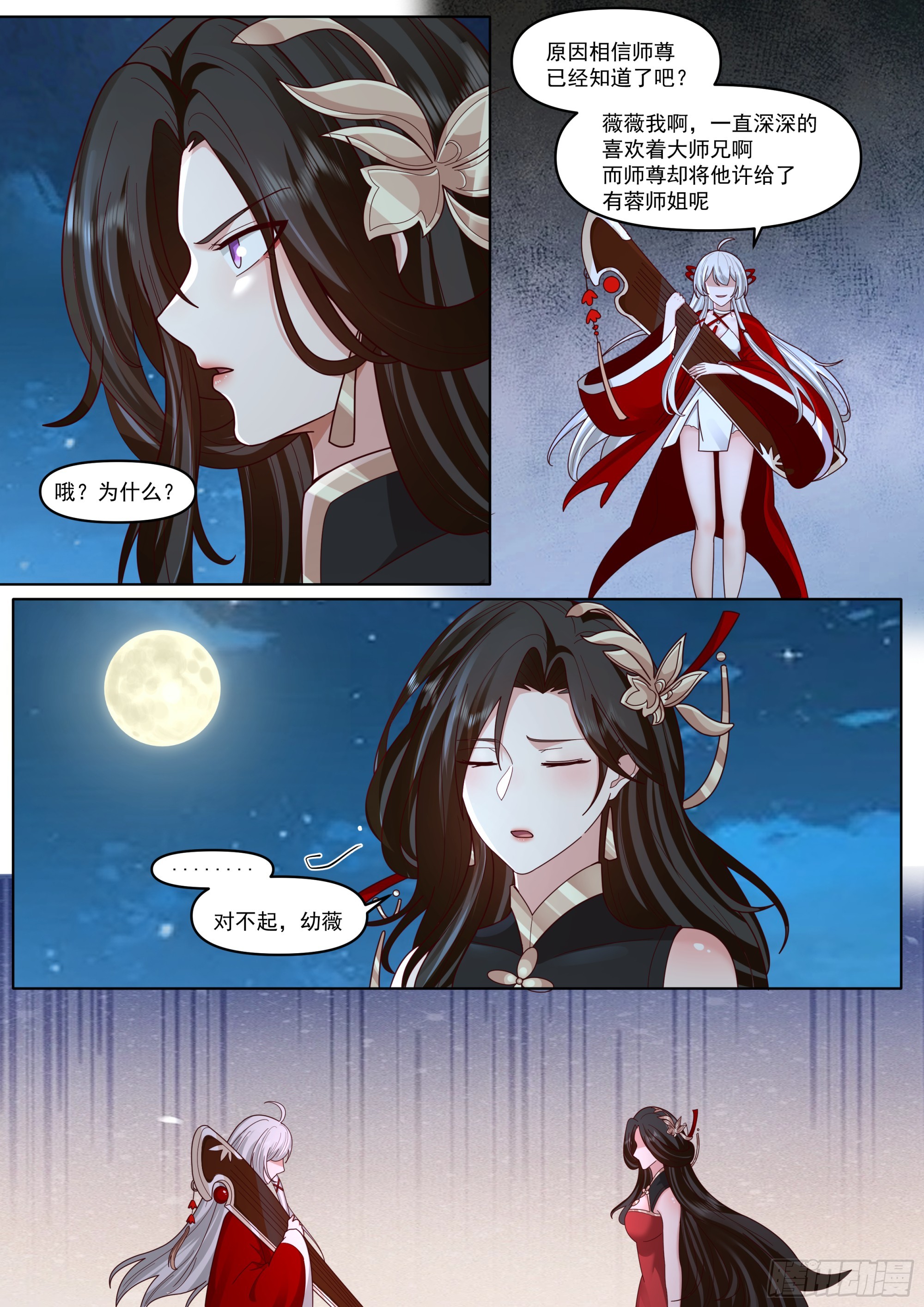反派大師兄，師妹們全是病嬌 - 第196話-再來多些！多些！ - 3