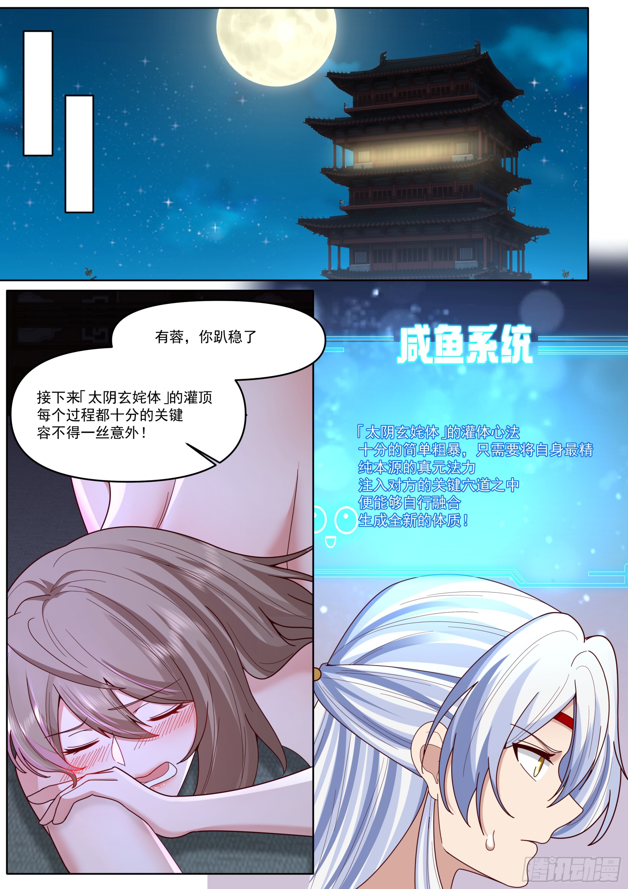 反派大師兄，師妹們全是病嬌 - 第196話-再來多些！多些！ - 2