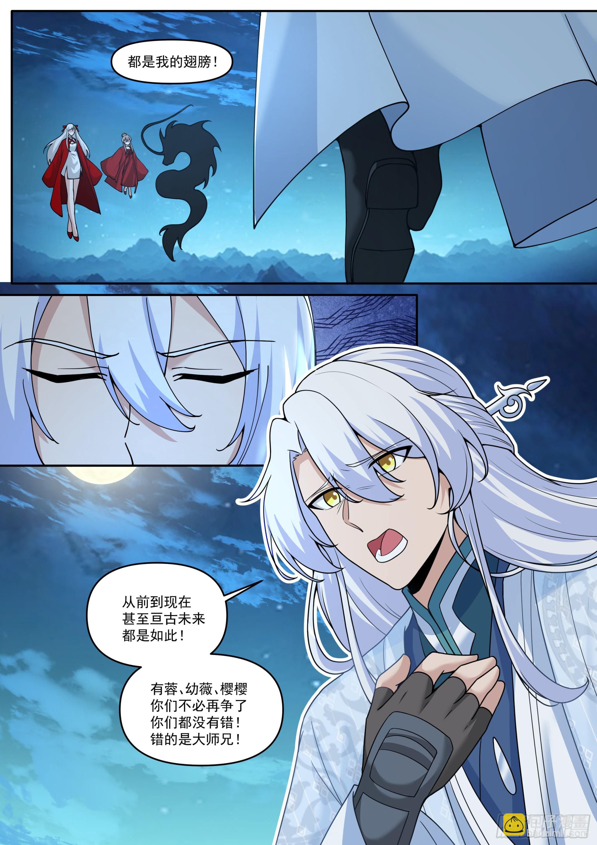 反派大師兄，師妹們全是病嬌 - 第200話-你到底偏愛誰？ - 1