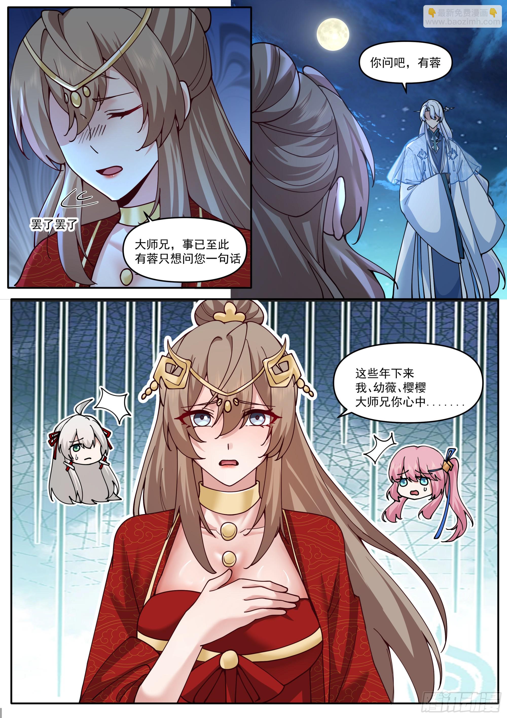 反派大師兄，師妹們全是病嬌 - 第200話-你到底偏愛誰？ - 3