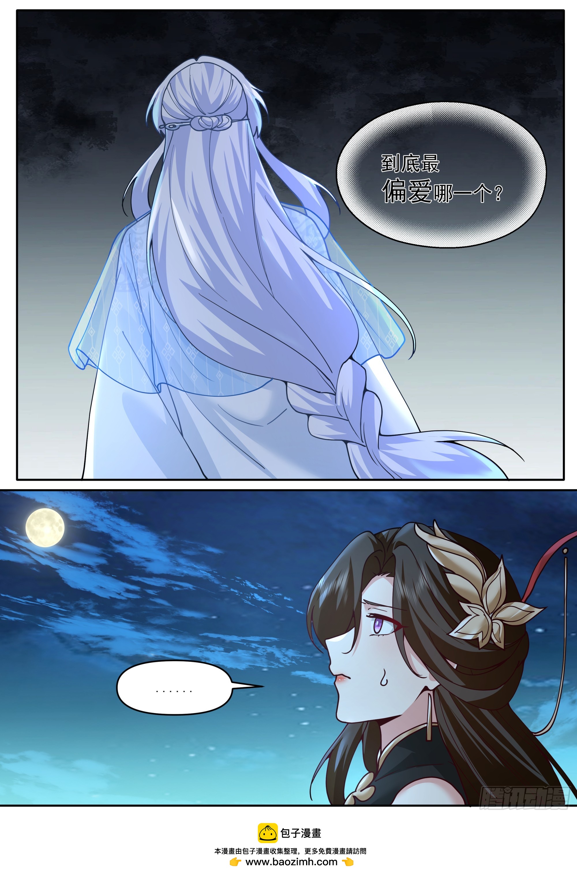 反派大師兄，師妹們全是病嬌 - 第200話-你到底偏愛誰？ - 1