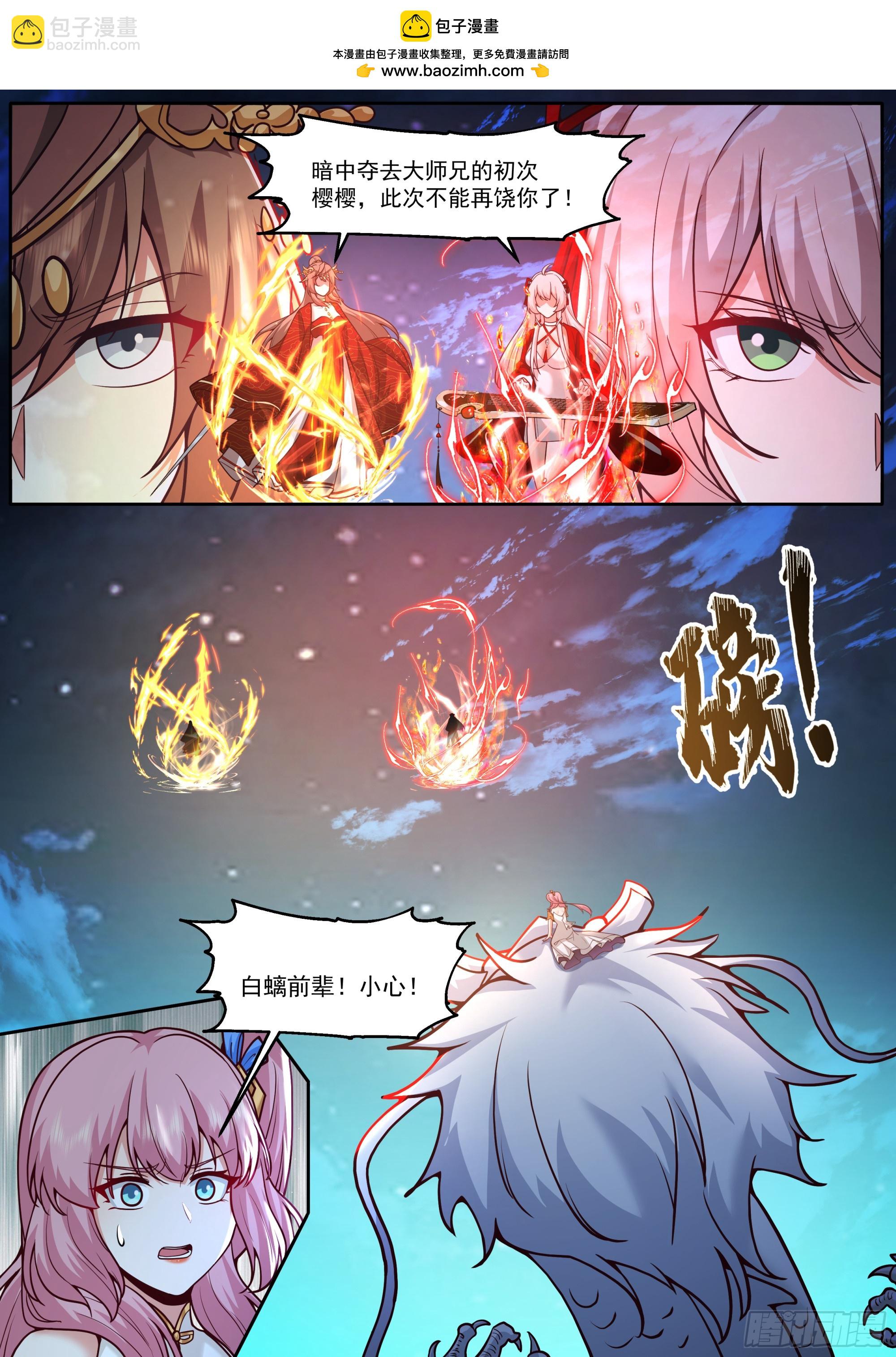 反派大師兄，師妹們全是病嬌 - 第200話-你到底偏愛誰？ - 2