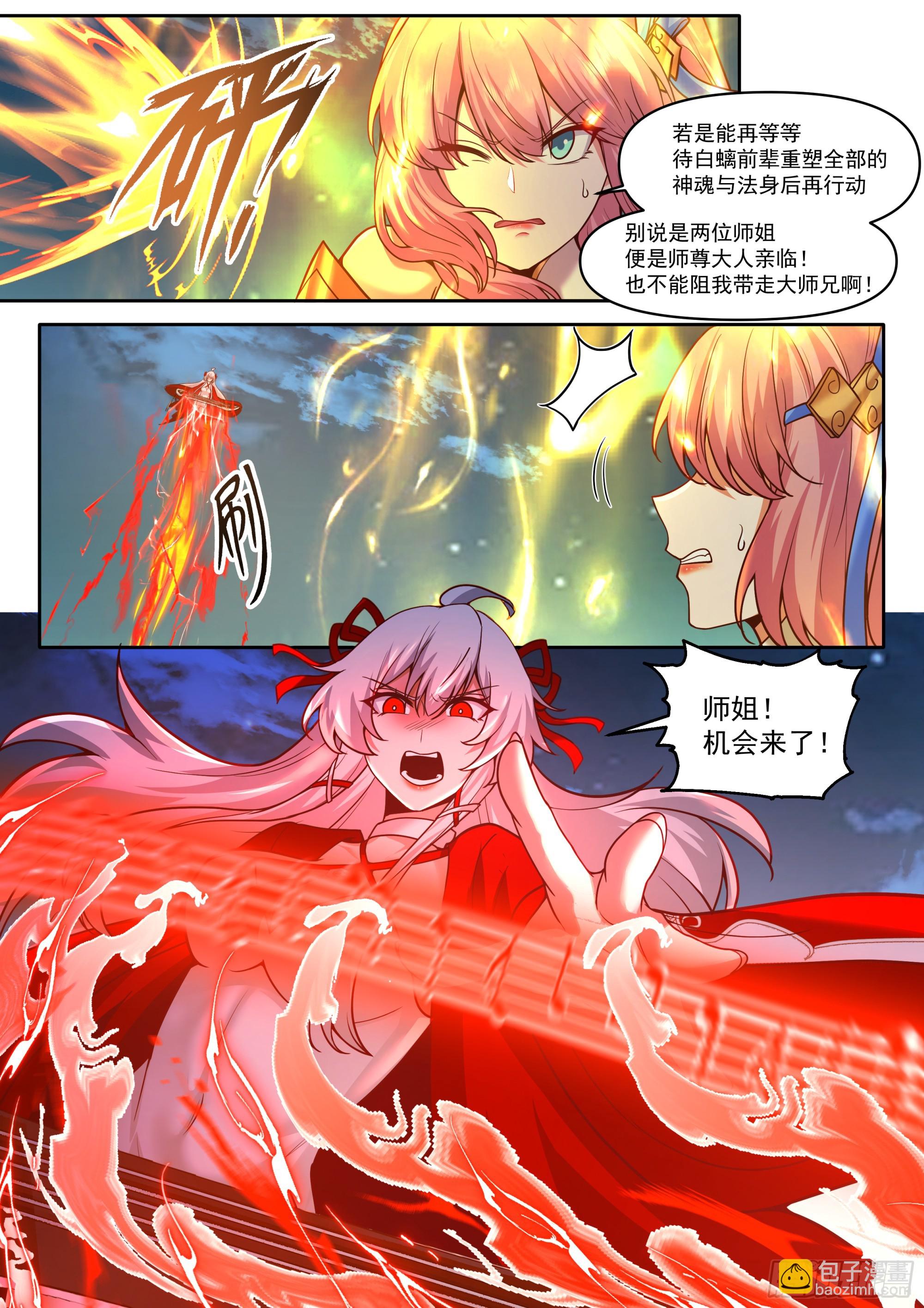 反派大師兄，師妹們全是病嬌 - 第200話-你到底偏愛誰？ - 1