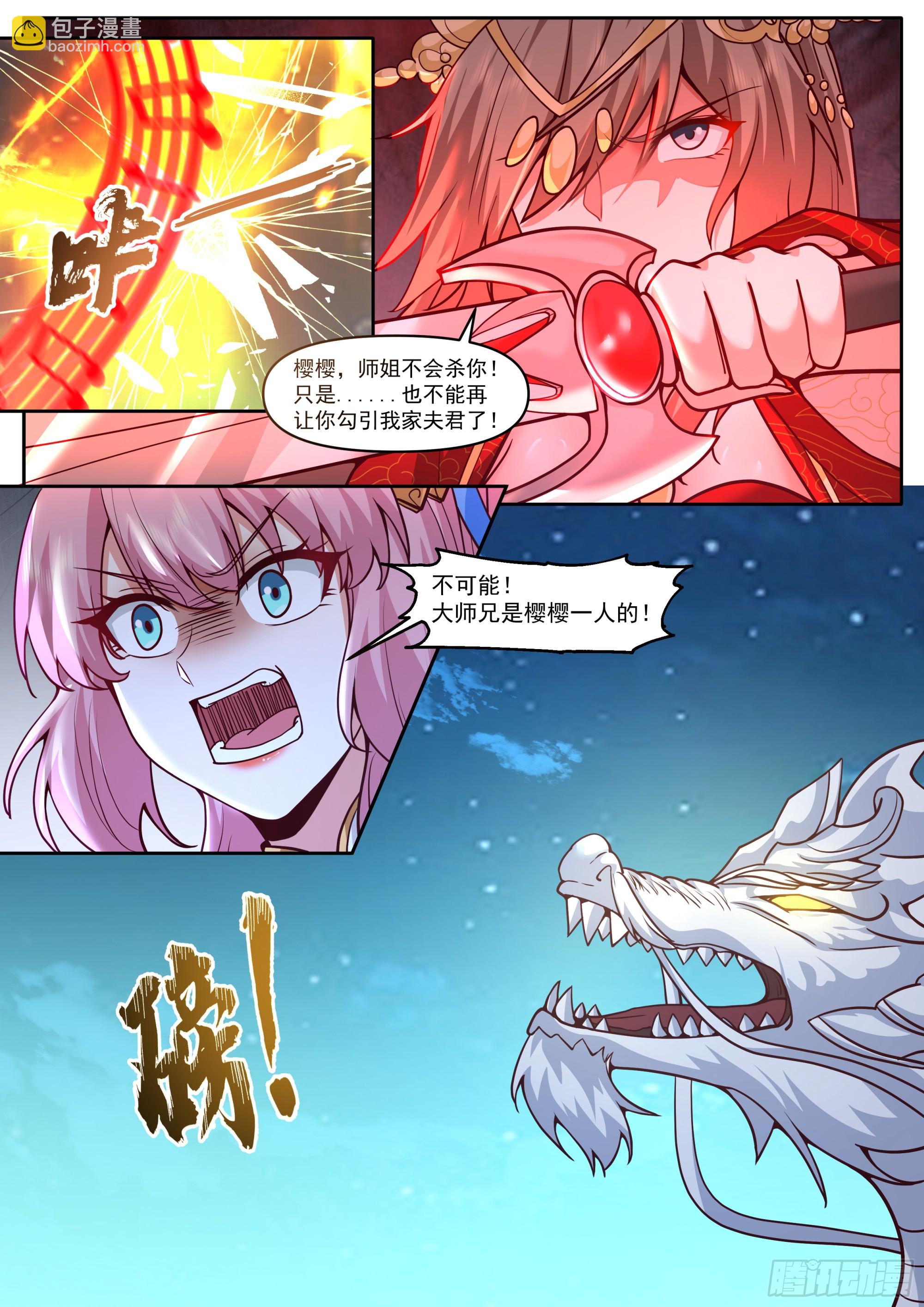 反派大師兄，師妹們全是病嬌 - 第200話-你到底偏愛誰？ - 2