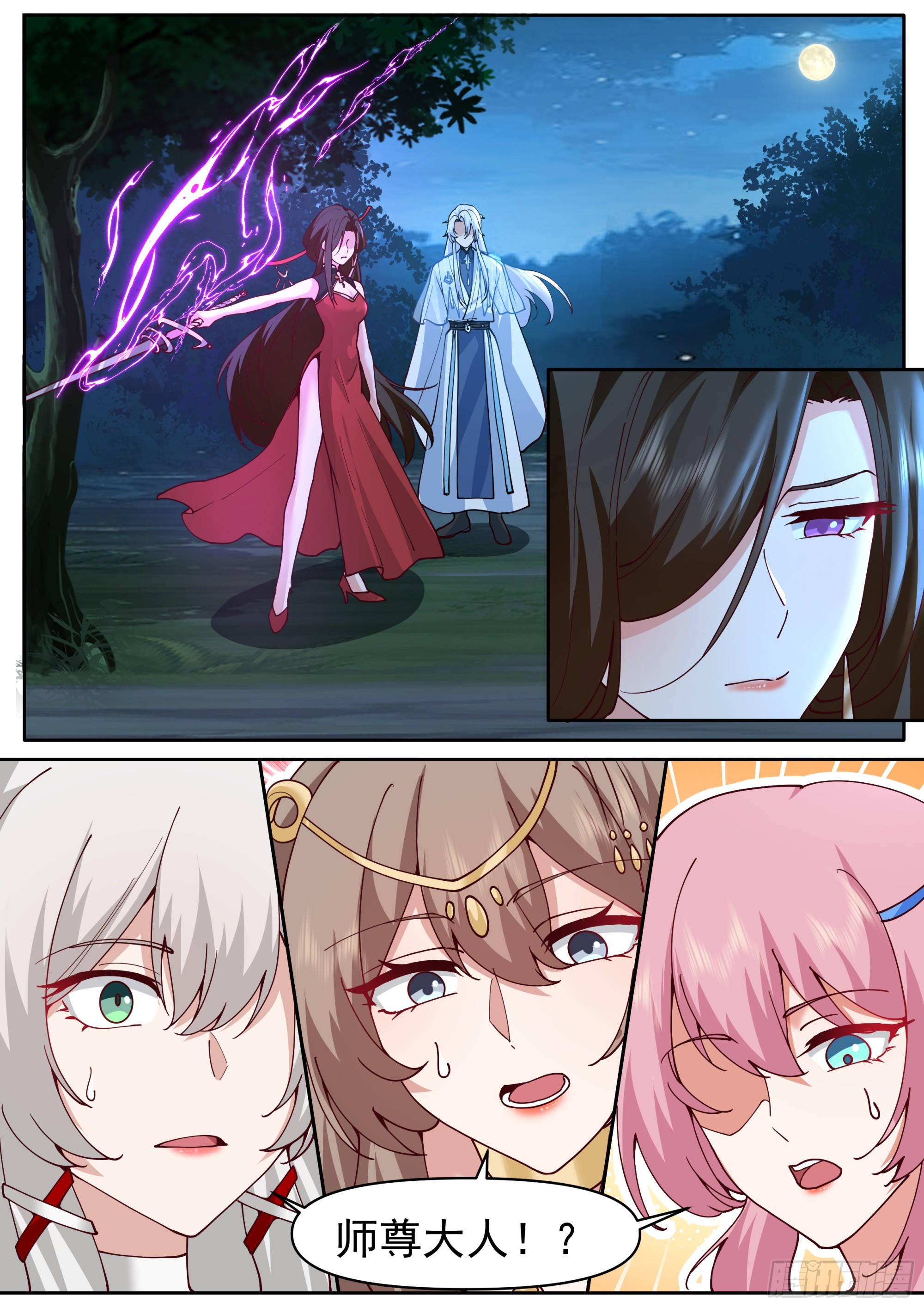 反派大師兄，師妹們全是病嬌 - 第200話-你到底偏愛誰？ - 2