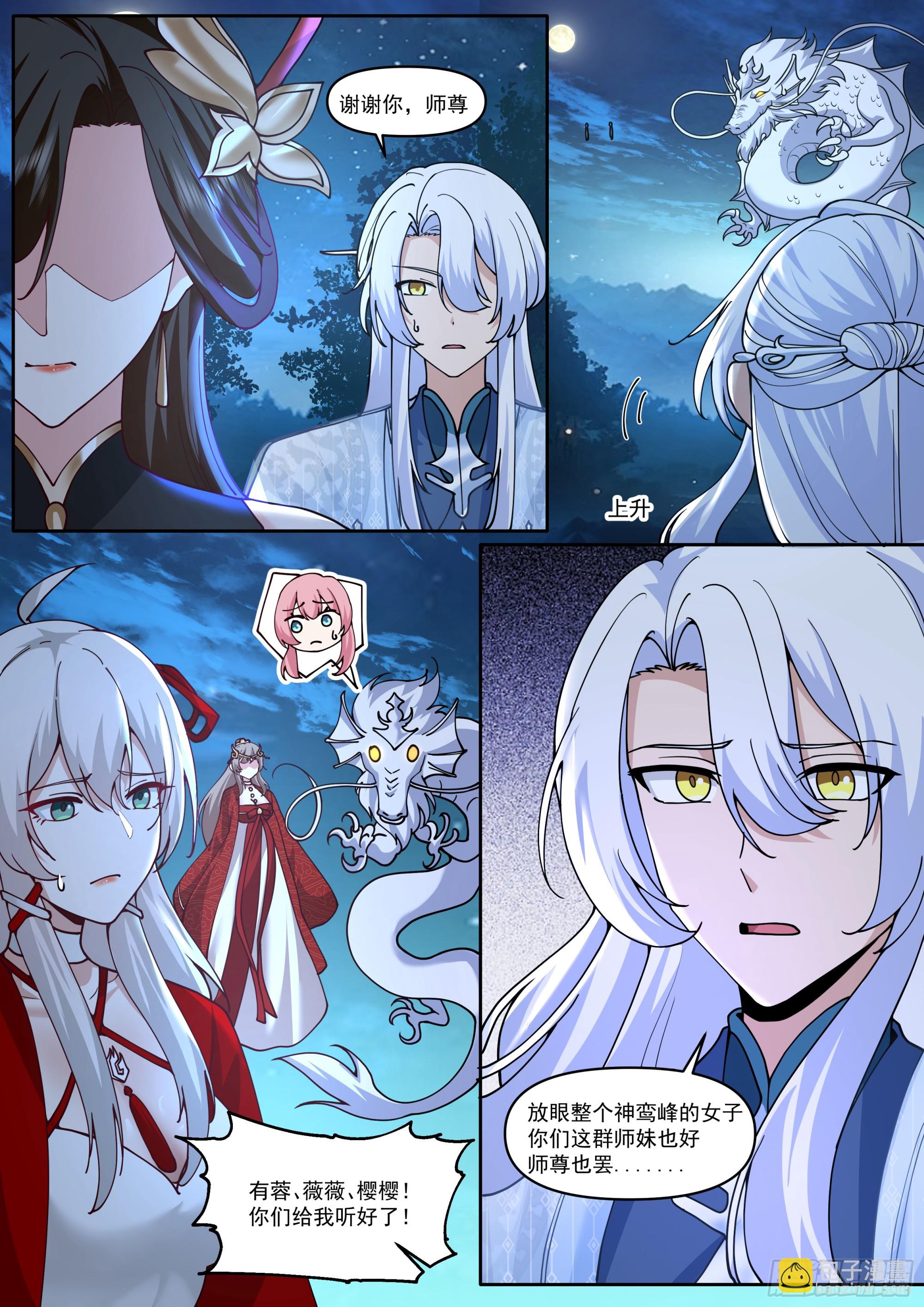 反派大師兄，師妹們全是病嬌 - 第200話-你到底偏愛誰？ - 3