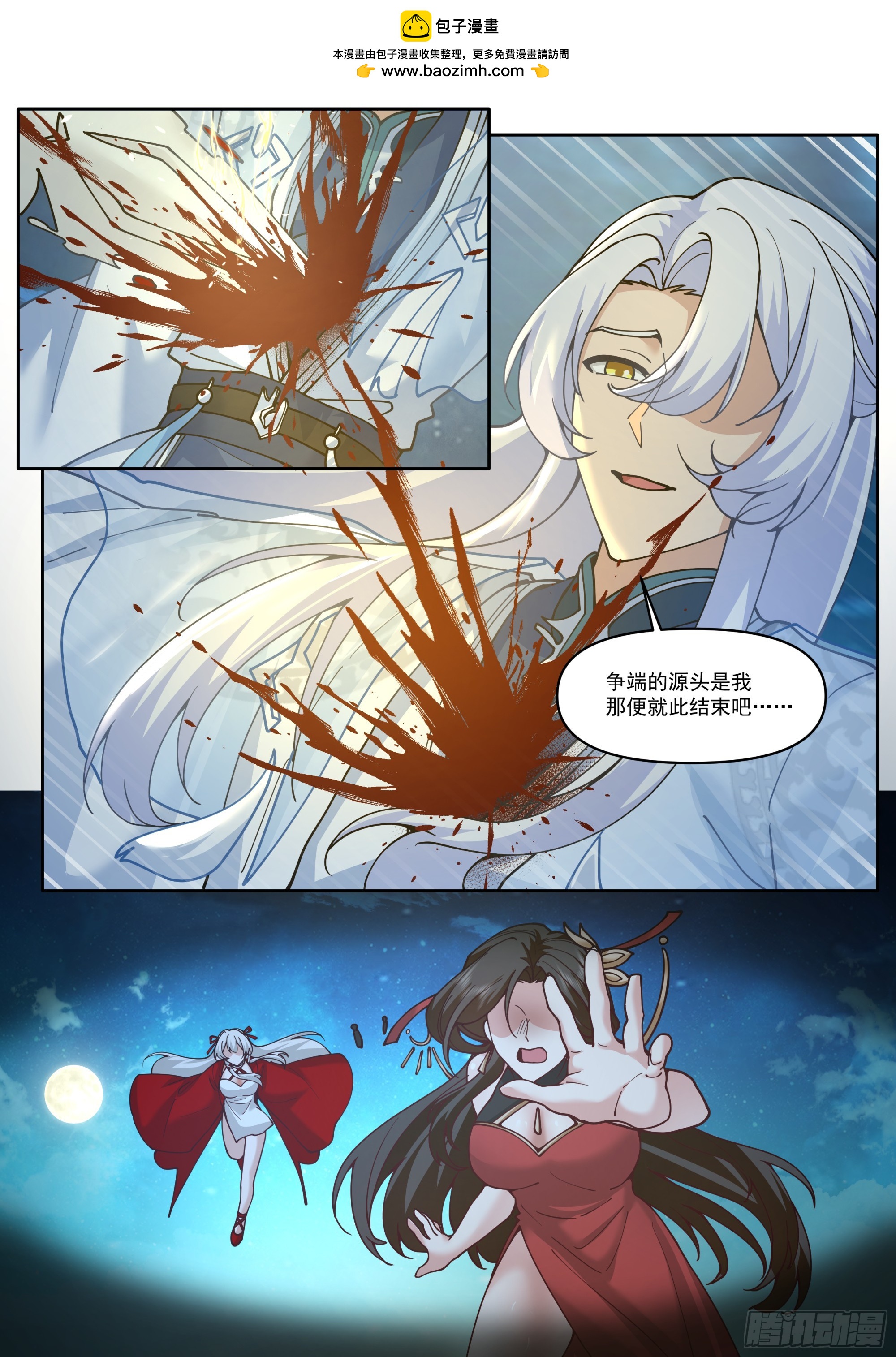 反派大師兄，師妹們全是病嬌 - 第202話-請別在我離別時哭泣 - 2