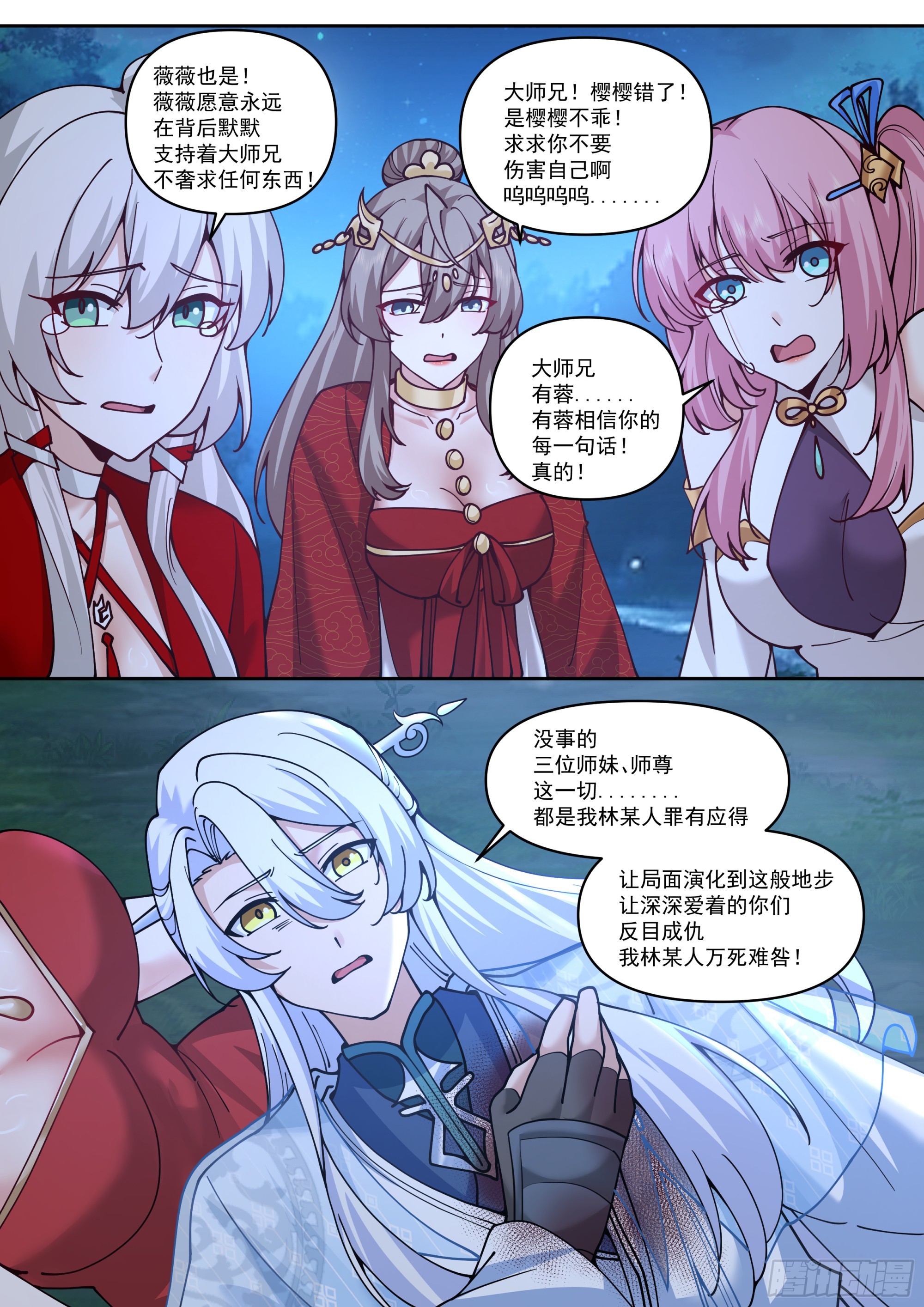 反派大師兄，師妹們全是病嬌 - 第202話-請別在我離別時哭泣 - 1
