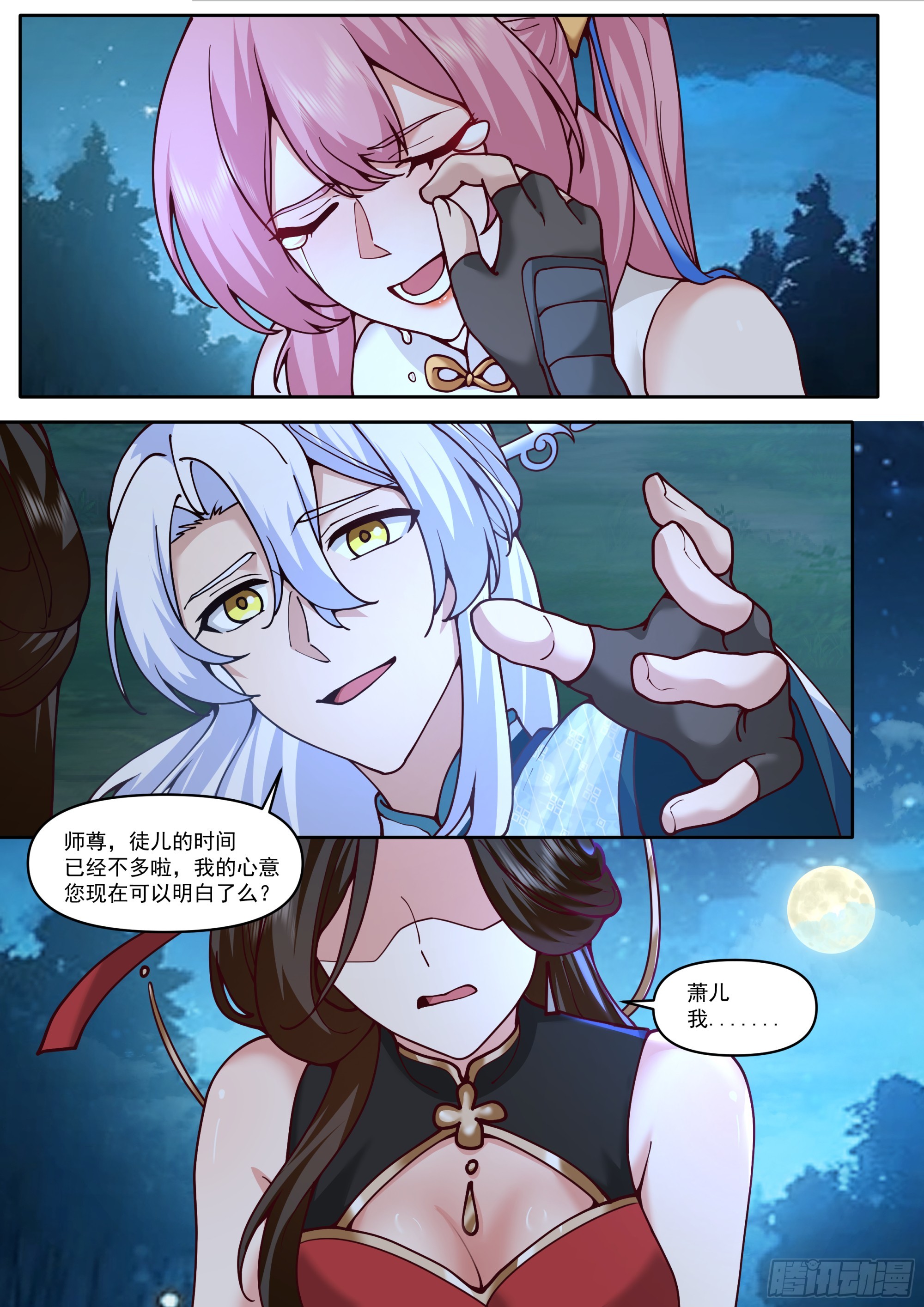 反派大師兄，師妹們全是病嬌 - 第202話-請別在我離別時哭泣 - 1