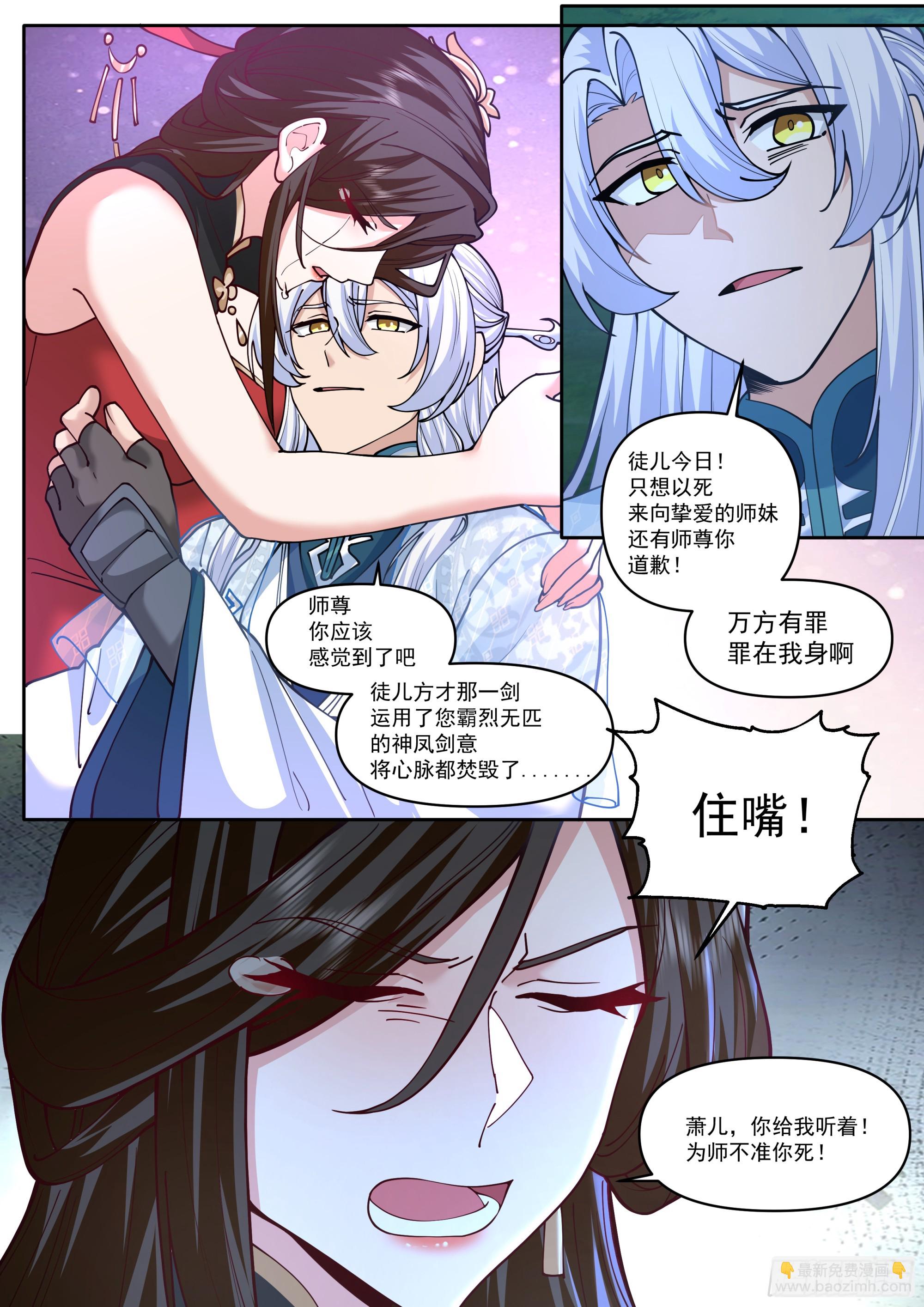 反派大師兄，師妹們全是病嬌 - 第202話-請別在我離別時哭泣 - 2
