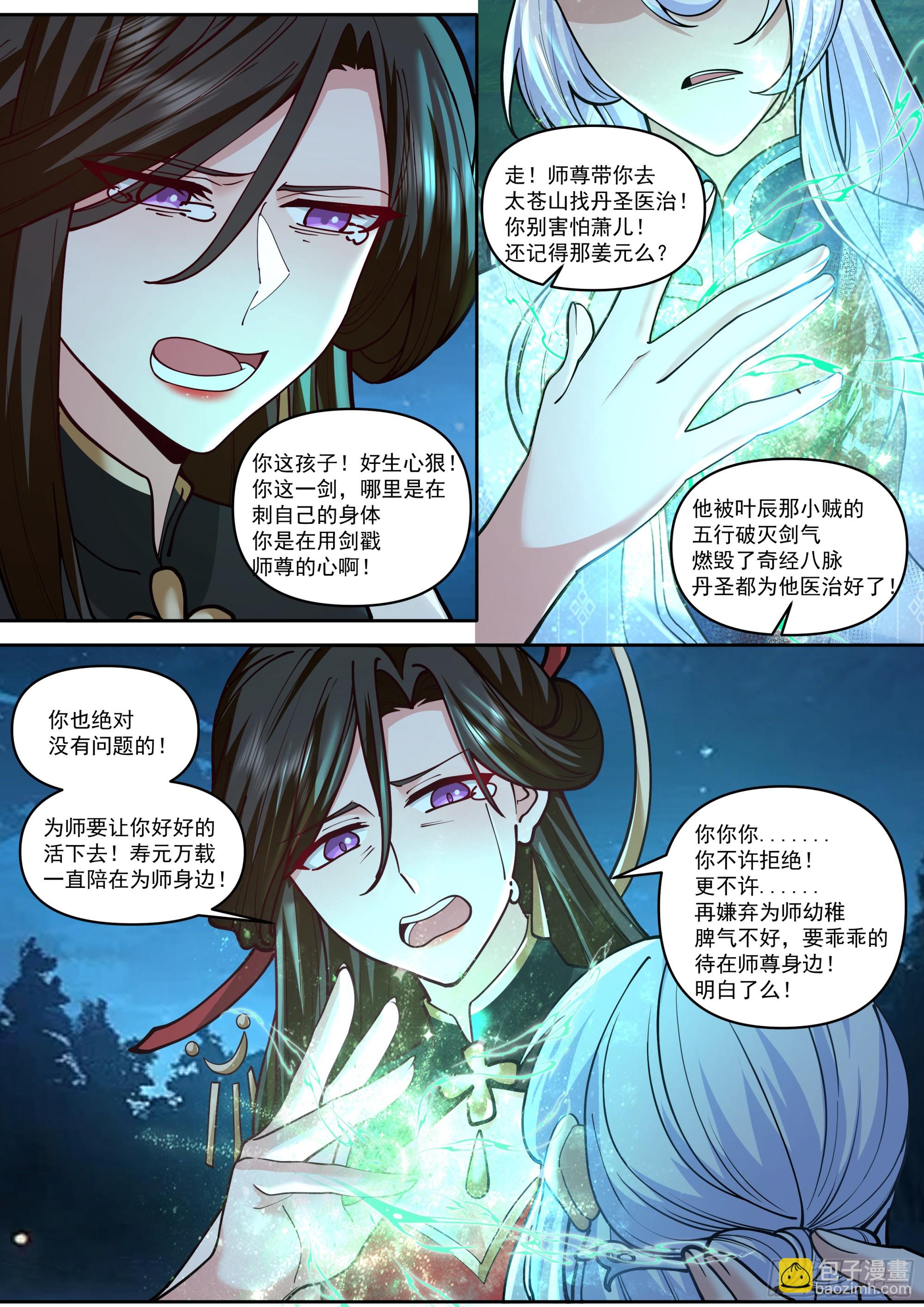 反派大師兄，師妹們全是病嬌 - 第202話-請別在我離別時哭泣 - 3