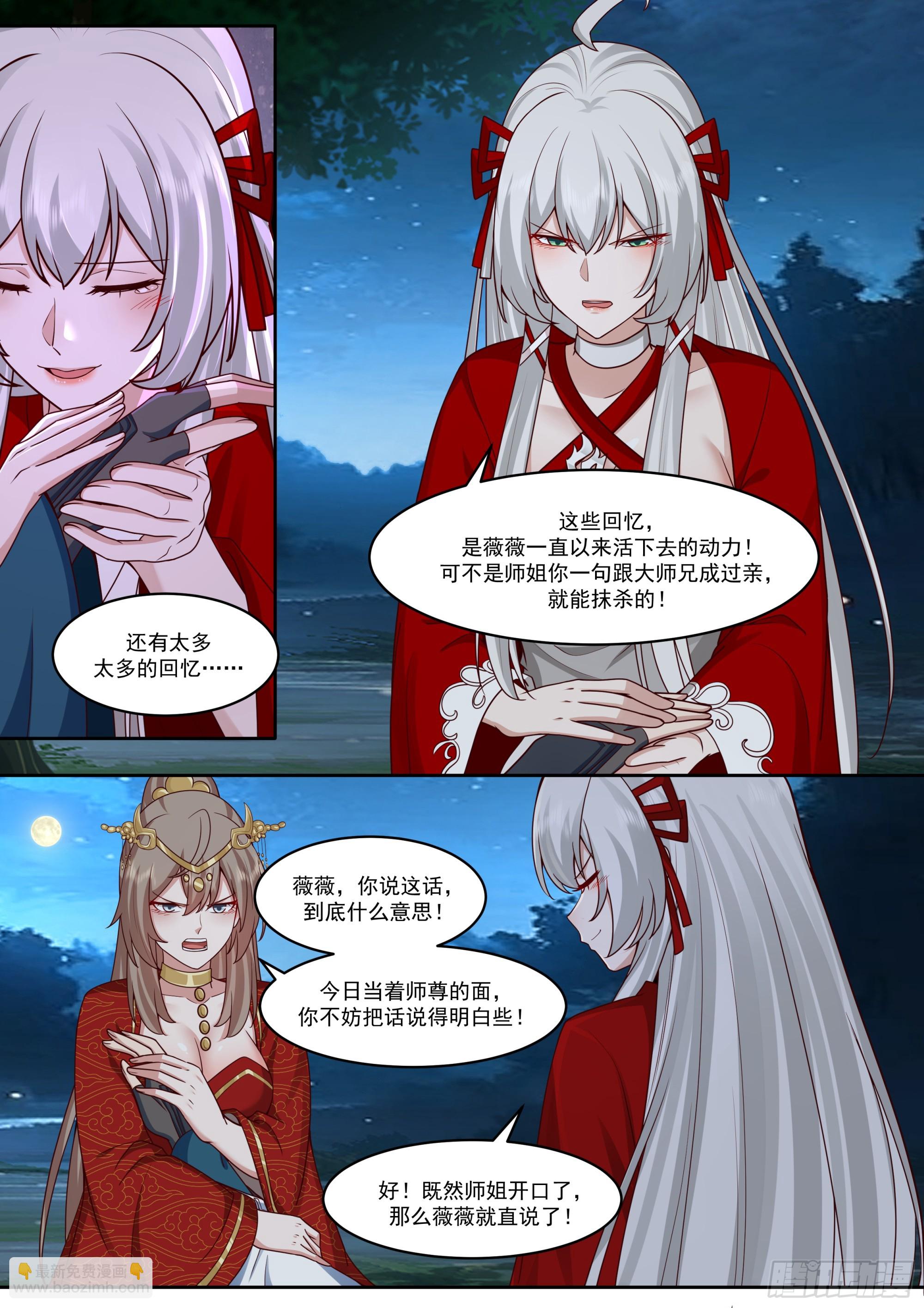 反派大師兄，師妹們全是病嬌 - 第204話-一人一份大師兄吧？ - 1