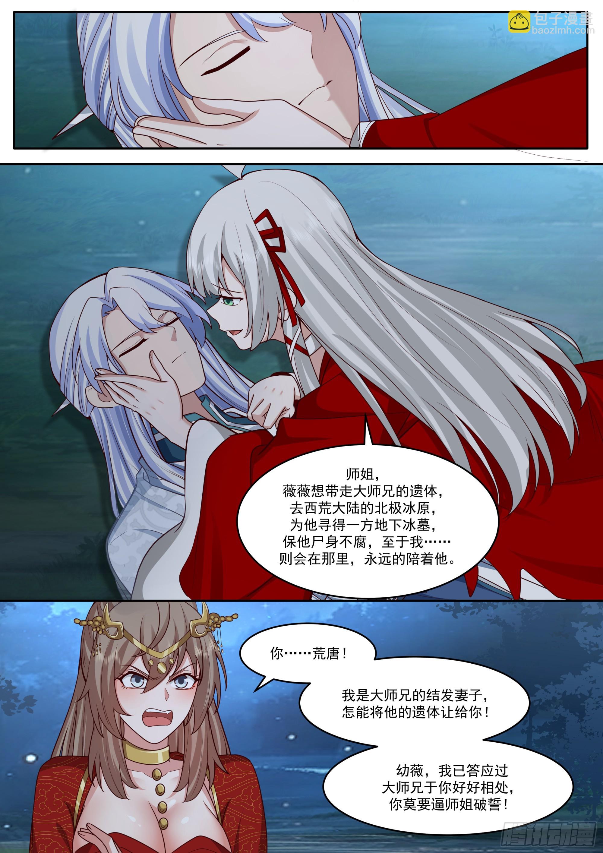 反派大師兄，師妹們全是病嬌 - 第204話-一人一份大師兄吧？ - 2