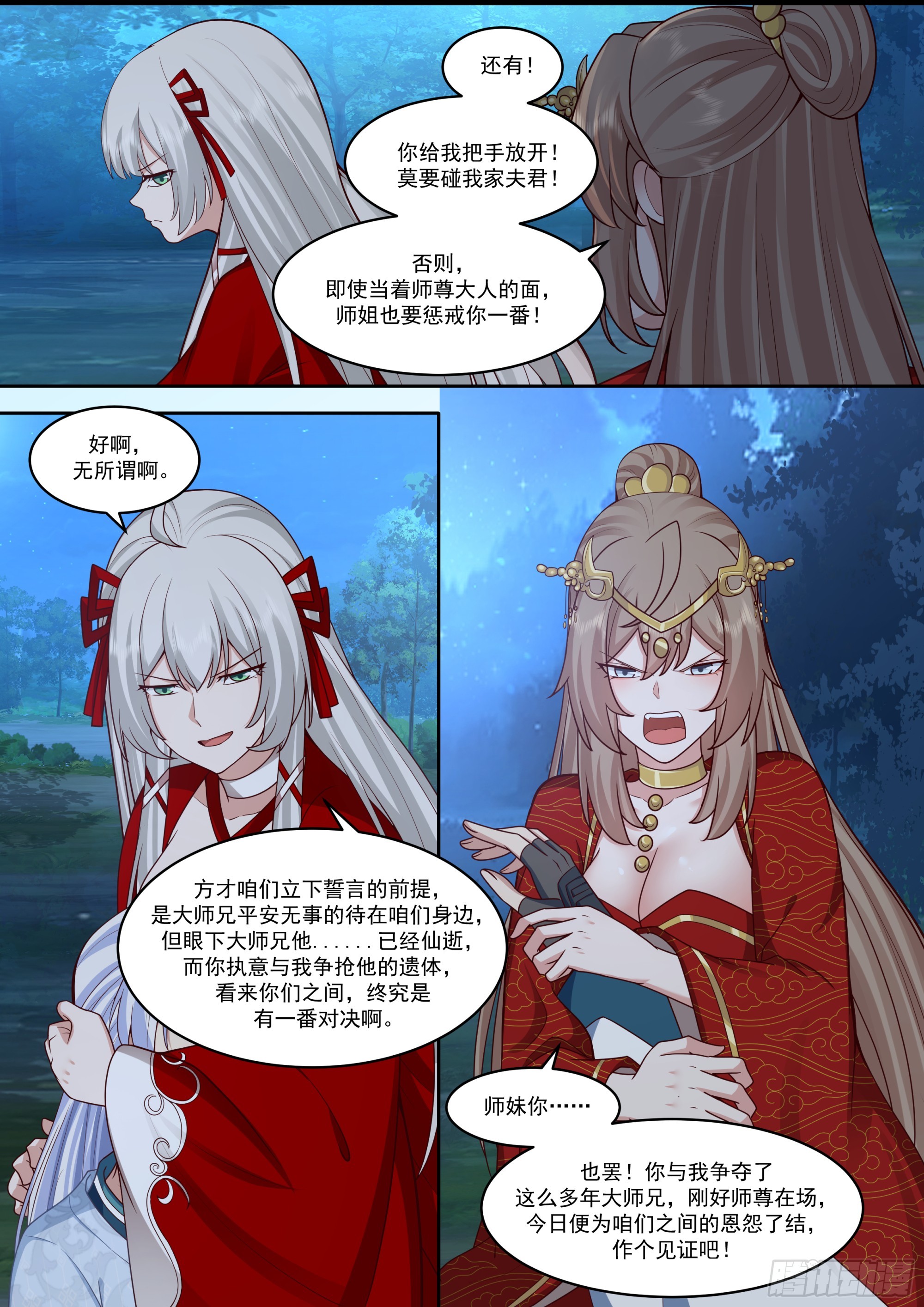 反派大師兄，師妹們全是病嬌 - 第204話-一人一份大師兄吧？ - 3