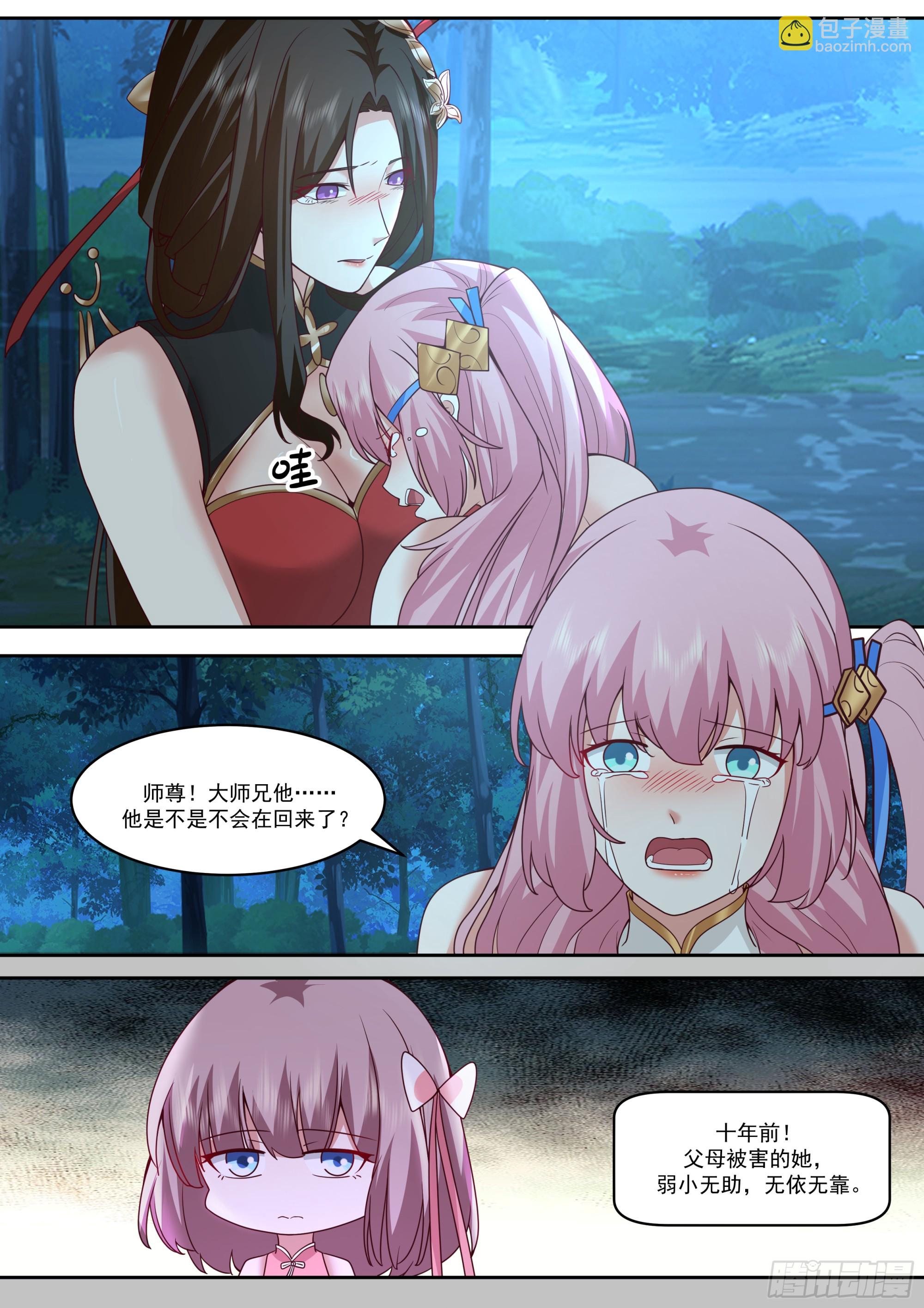 反派大師兄，師妹們全是病嬌 - 第204話-一人一份大師兄吧？ - 2