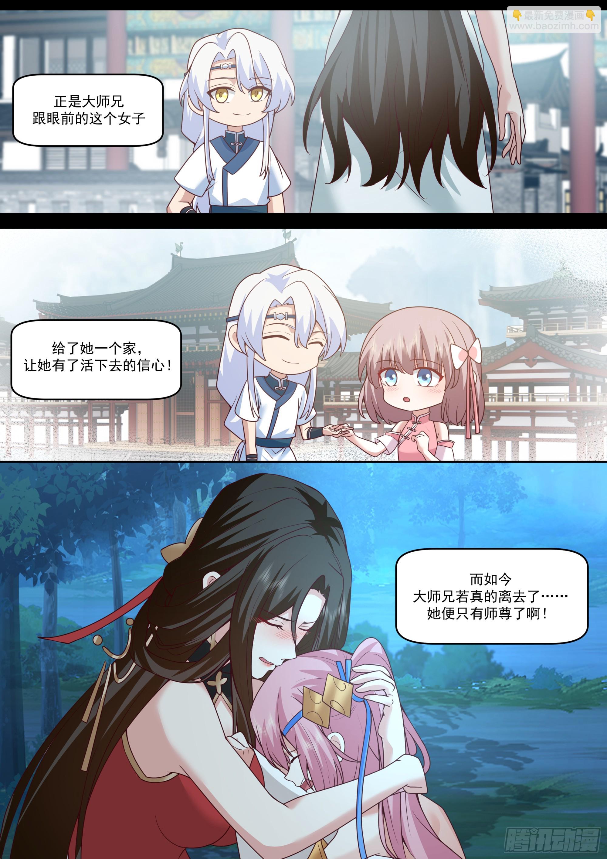 反派大師兄，師妹們全是病嬌 - 第204話-一人一份大師兄吧？ - 3