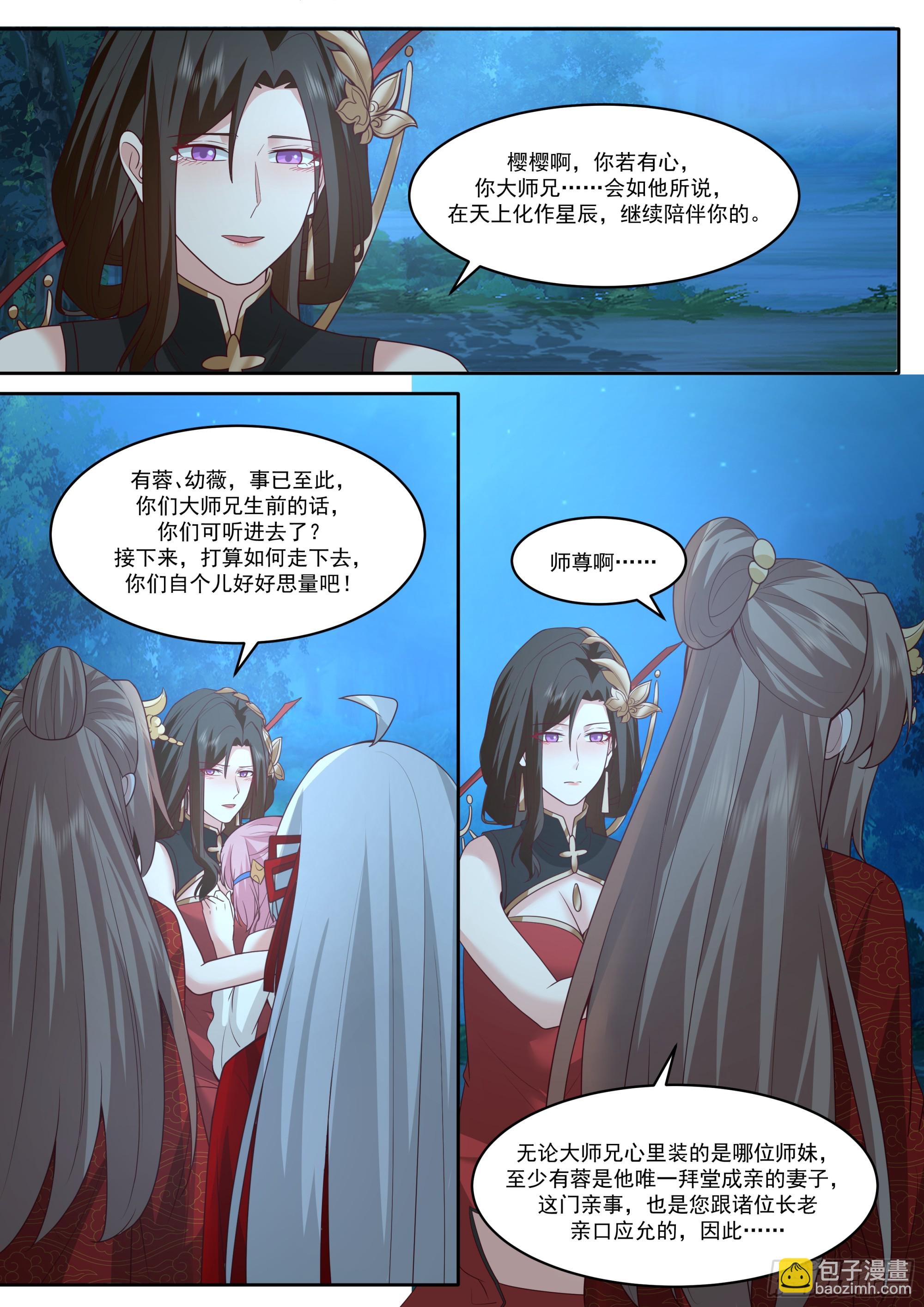 反派大師兄，師妹們全是病嬌 - 第204話-一人一份大師兄吧？ - 1