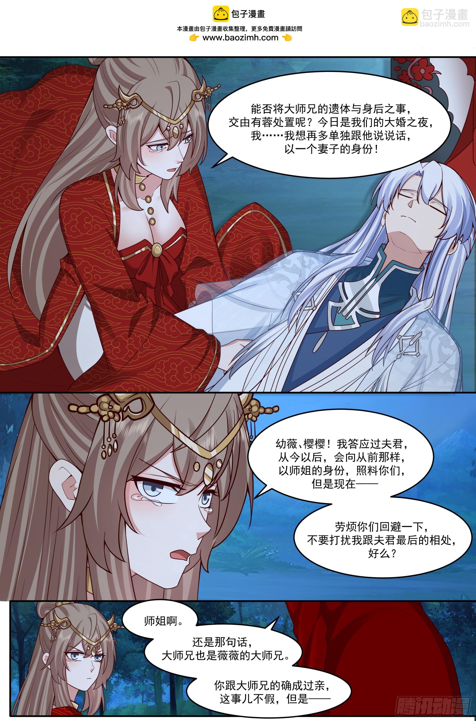 反派大師兄，師妹們全是病嬌 - 第204話-一人一份大師兄吧？ - 2