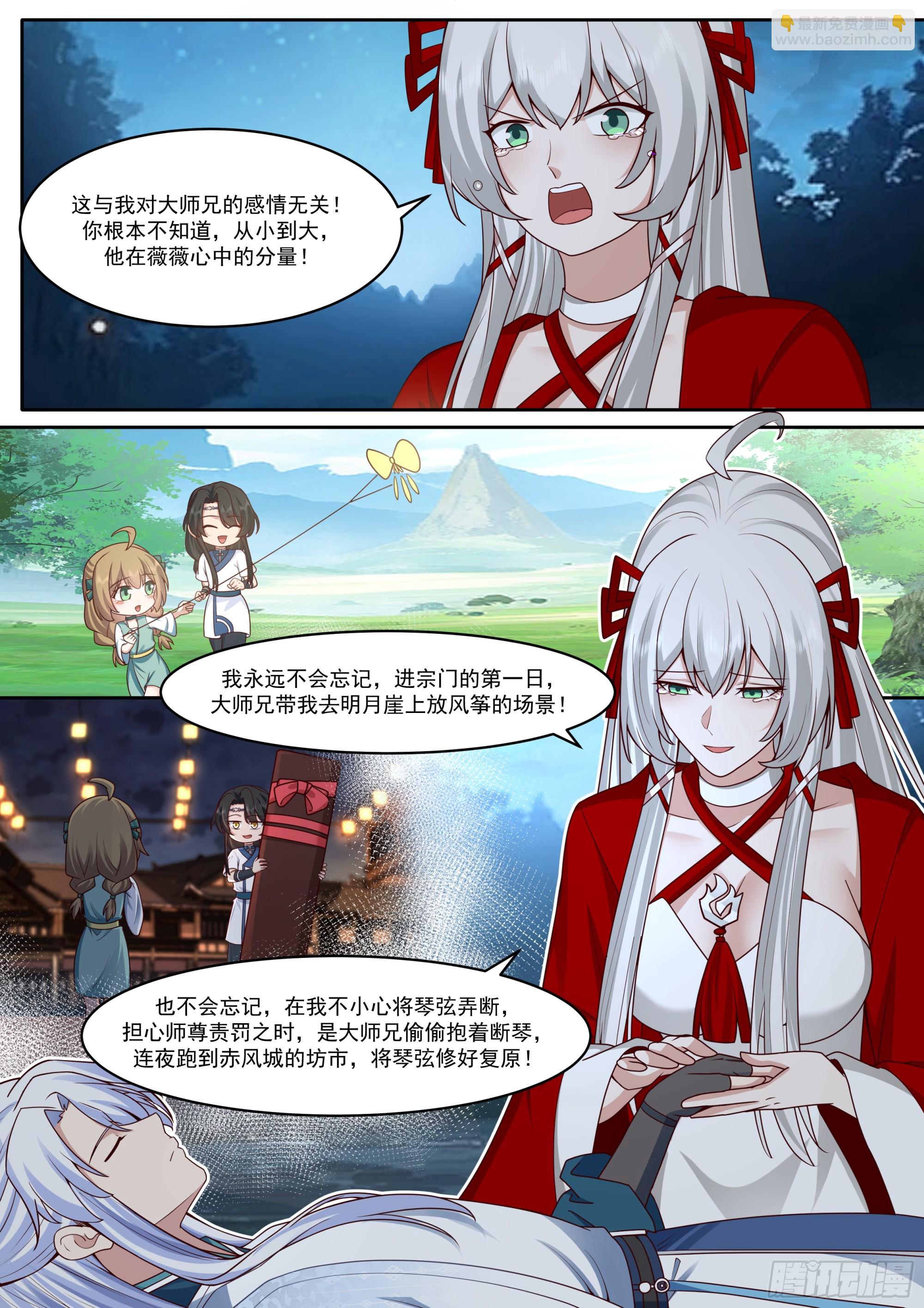 反派大師兄，師妹們全是病嬌 - 第204話-一人一份大師兄吧？ - 3