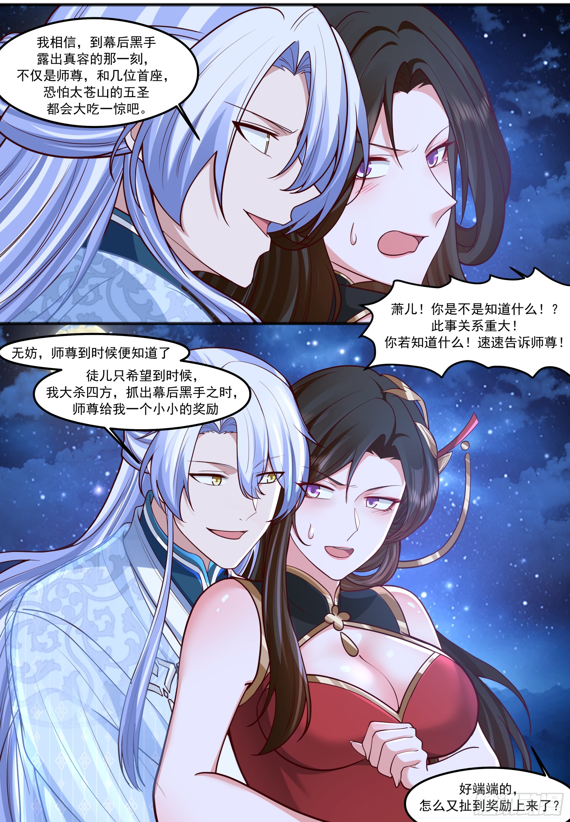 反派大師兄，師妹們全是病嬌 - 第208話-生死存亡的關頭 - 1