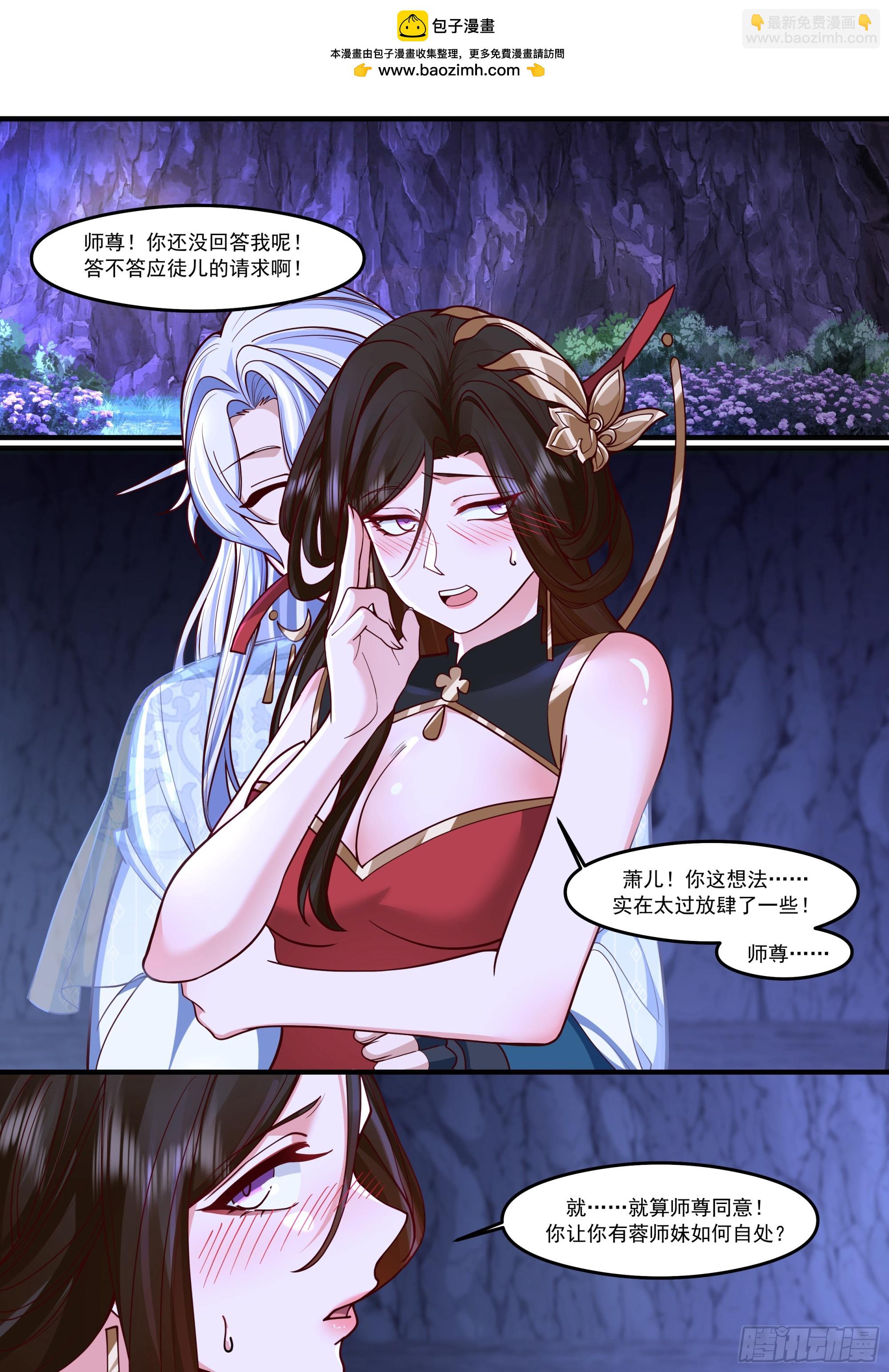 反派大師兄，師妹們全是病嬌 - 第208話-生死存亡的關頭 - 2