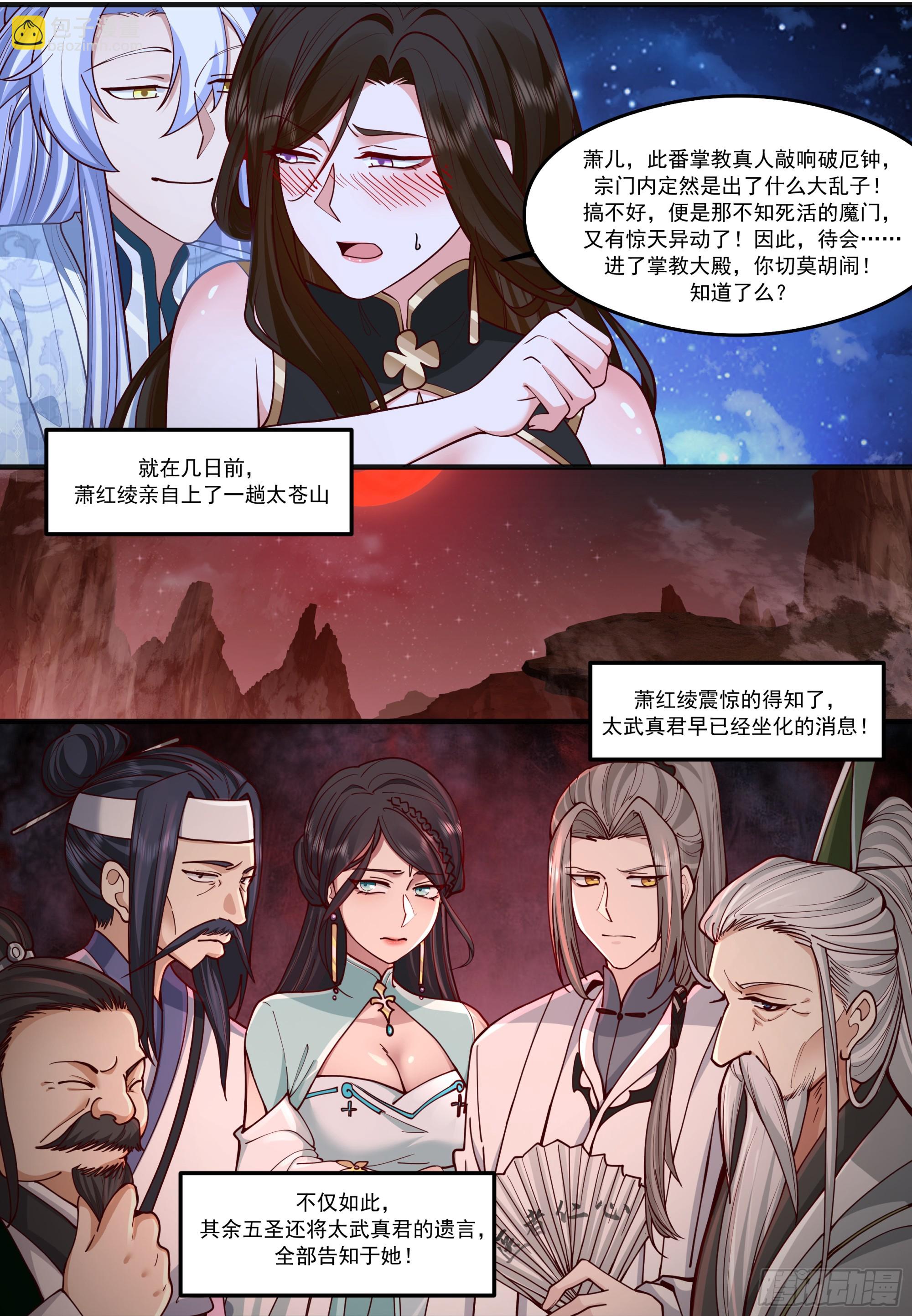 反派大師兄，師妹們全是病嬌 - 第208話-生死存亡的關頭 - 1