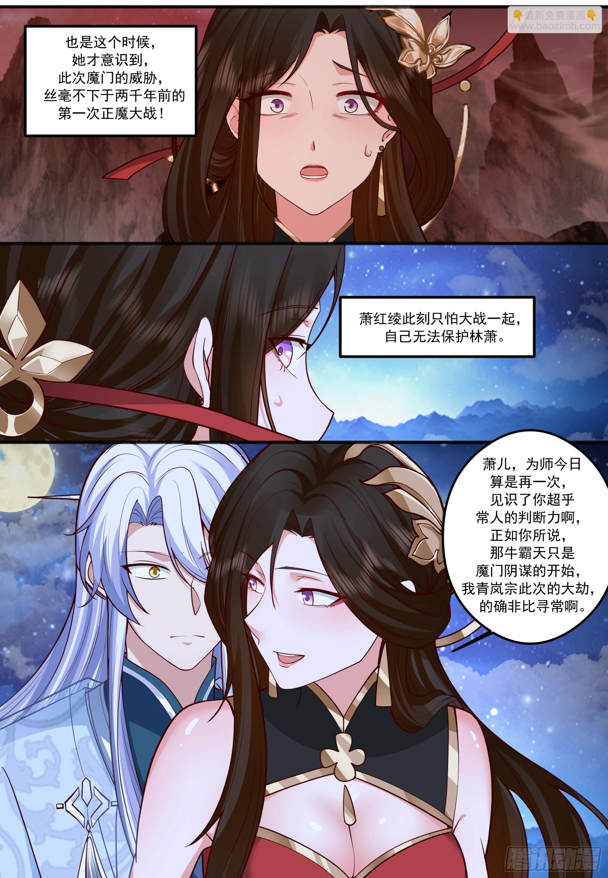反派大師兄，師妹們全是病嬌 - 第208話-生死存亡的關頭 - 2