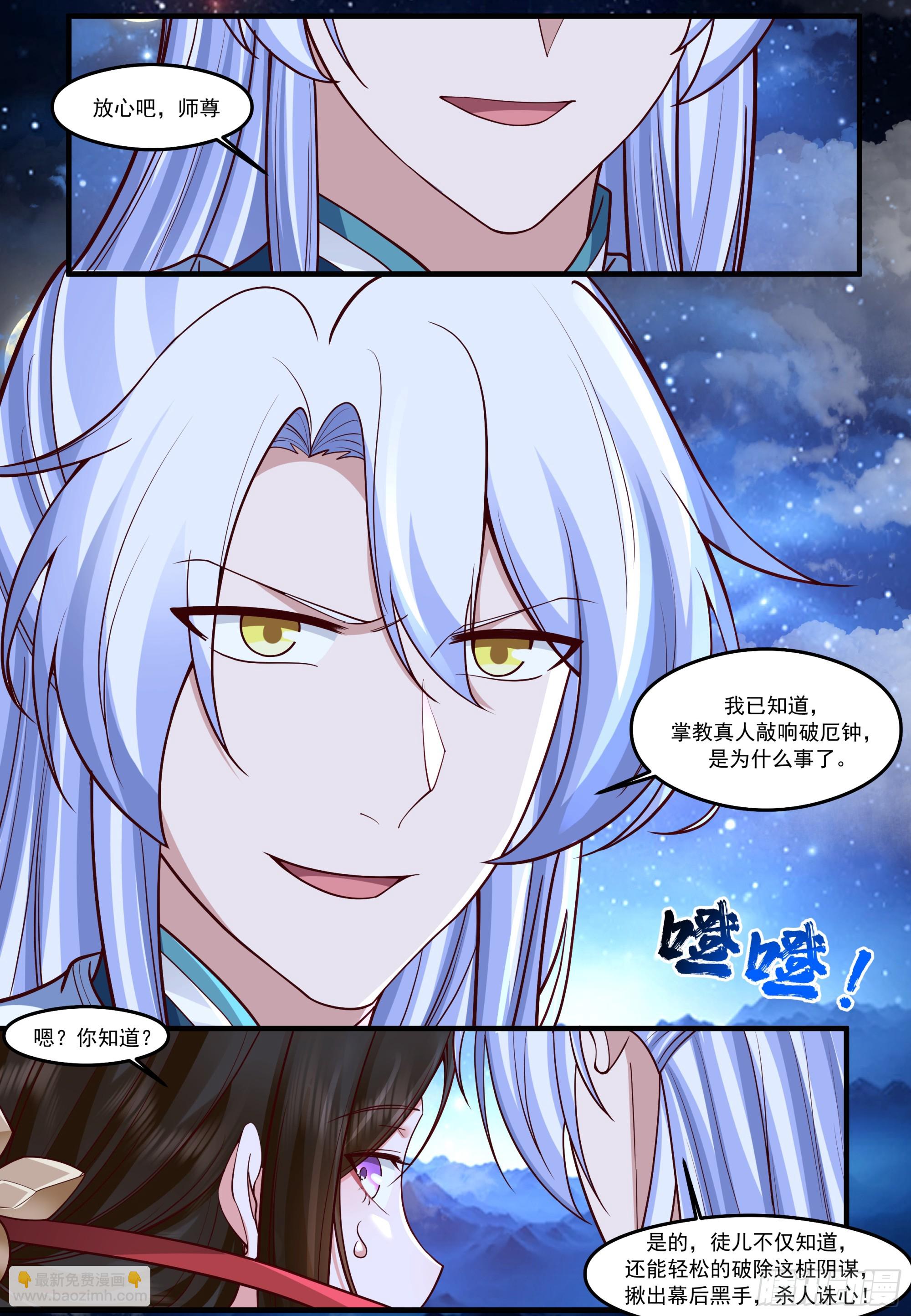 反派大師兄，師妹們全是病嬌 - 第208話-生死存亡的關頭 - 3