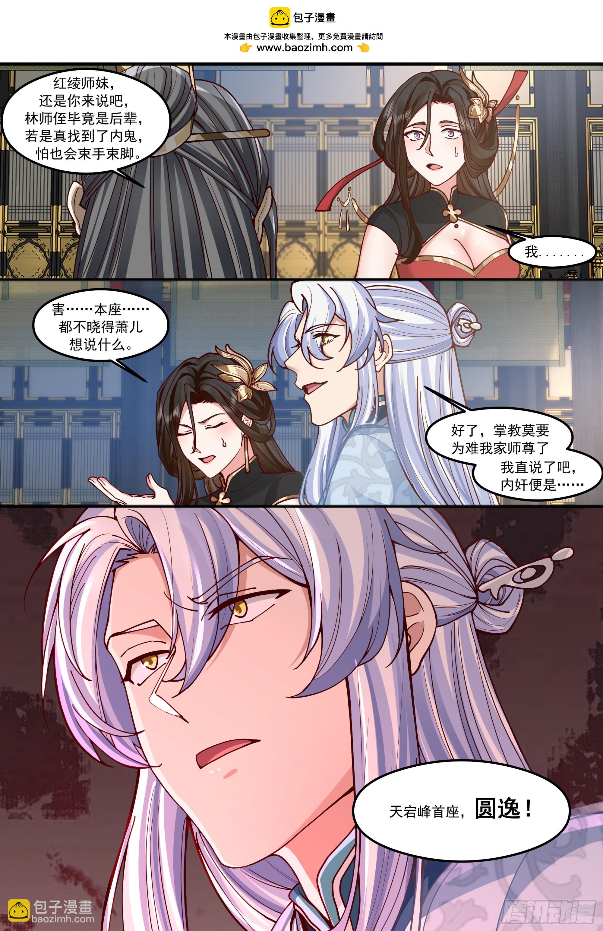 第210话-这宗门也太乱了！-第213话