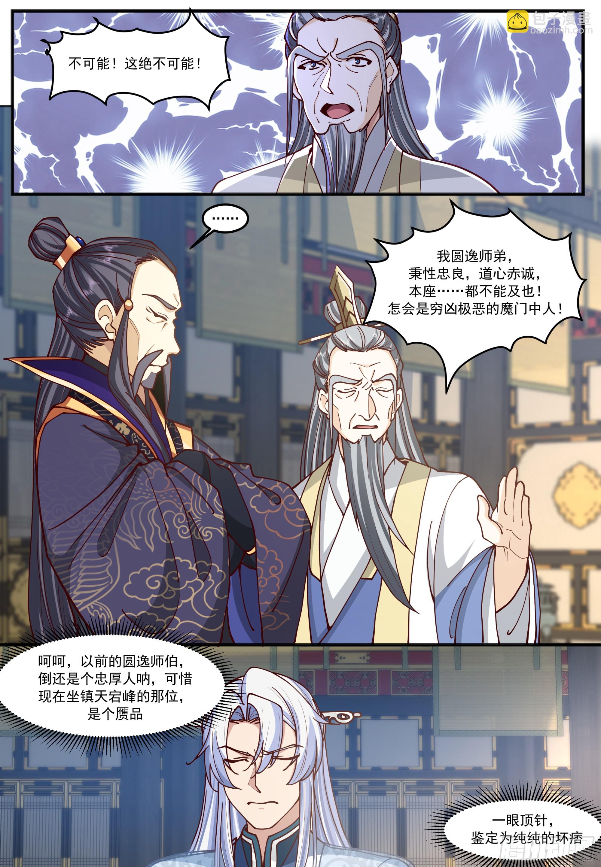 第210话-这宗门也太乱了！-第213话