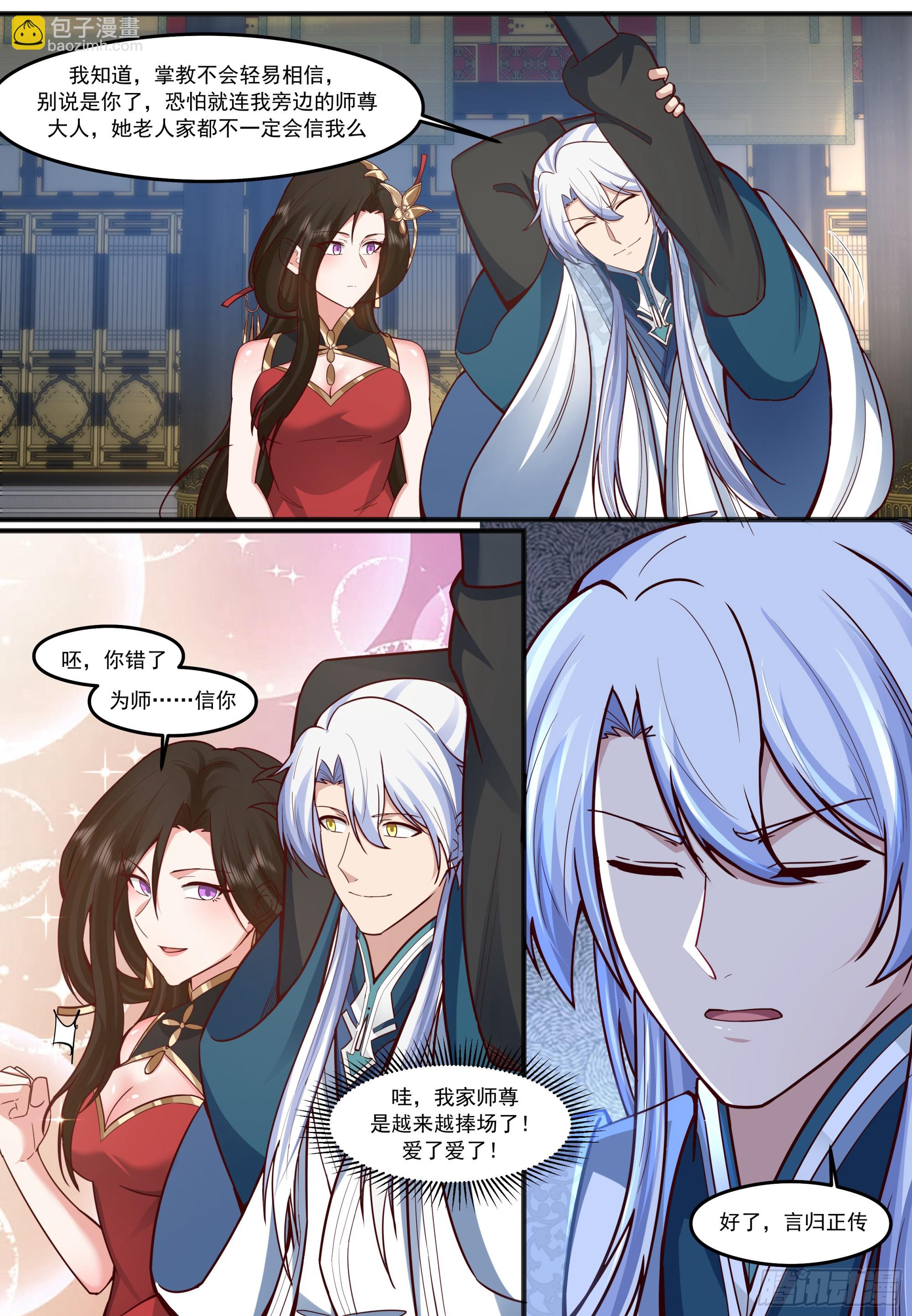 第210话-这宗门也太乱了！-第213话